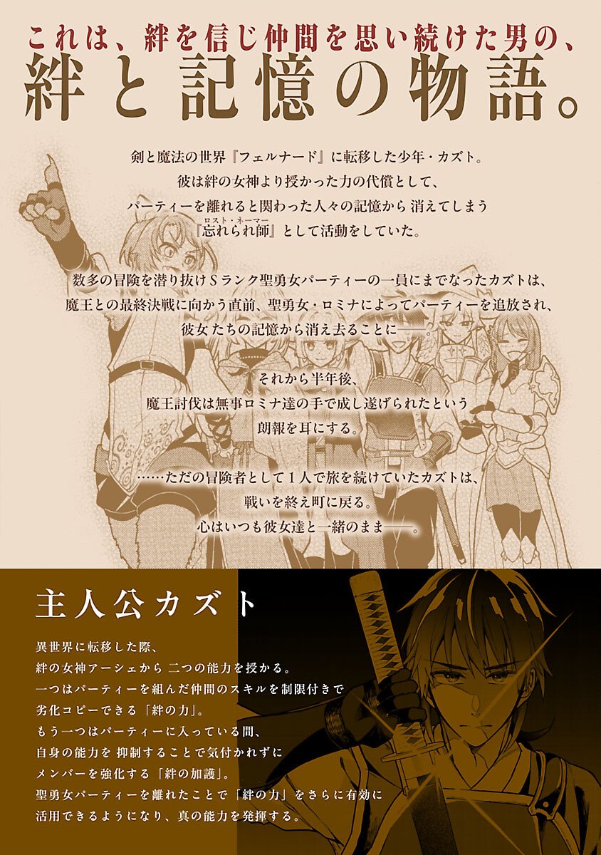 Wasurerareshi no Eiyuutan - Seiyuujo Party ni Yasashiki Tsuihou wo Sareta Otoko wa, Kioku ni Nokorazutomo Kanojo-tachi wo Sukuu Chapter 17 2ページ
