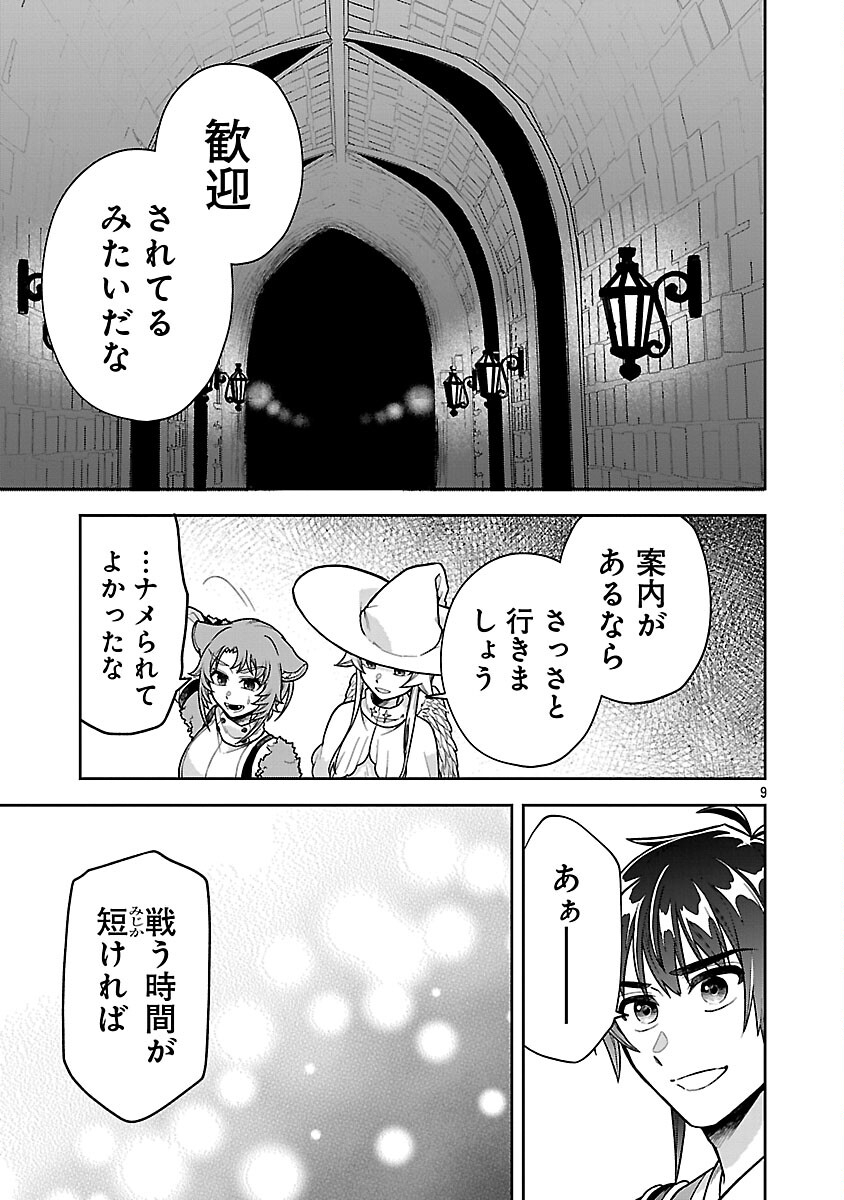 Wasurerareshi no Eiyuutan - Seiyuujo Party ni Yasashiki Tsuihou wo Sareta Otoko wa, Kioku ni Nokorazutomo Kanojo-tachi wo Sukuu Chapter 17 11ページ