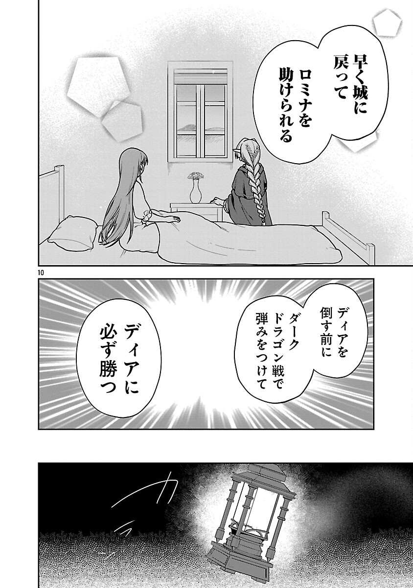 Wasurerareshi no Eiyuutan - Seiyuujo Party ni Yasashiki Tsuihou wo Sareta Otoko wa, Kioku ni Nokorazutomo Kanojo-tachi wo Sukuu Chapter 17 12ページ