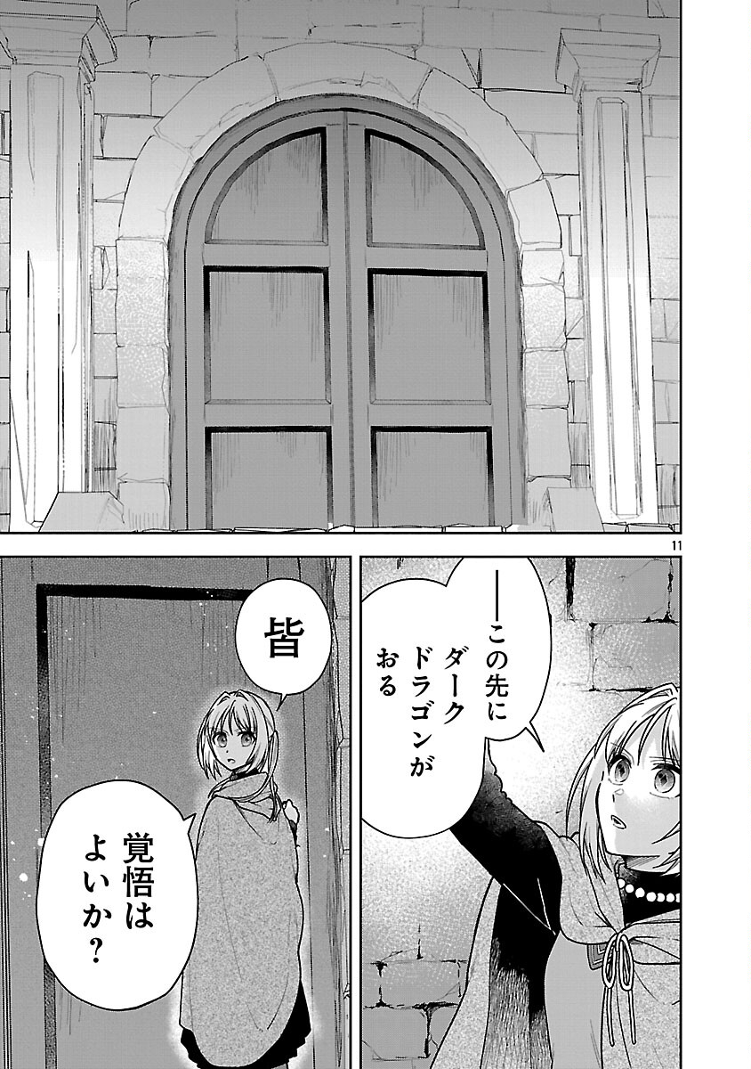 Wasurerareshi no Eiyuutan - Seiyuujo Party ni Yasashiki Tsuihou wo Sareta Otoko wa, Kioku ni Nokorazutomo Kanojo-tachi wo Sukuu Chapter 17 13ページ