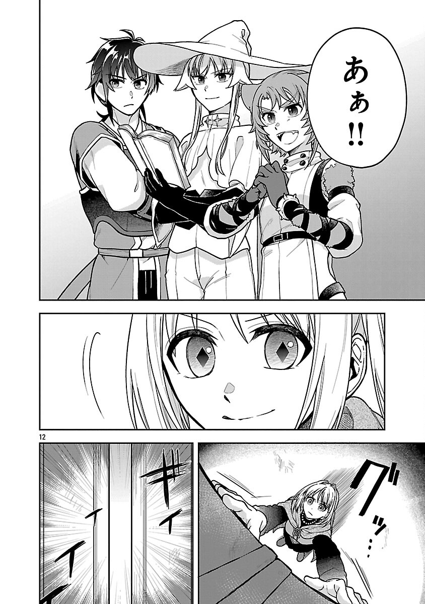 Wasurerareshi no Eiyuutan - Seiyuujo Party ni Yasashiki Tsuihou wo Sareta Otoko wa, Kioku ni Nokorazutomo Kanojo-tachi wo Sukuu Chapter 17 14ページ
