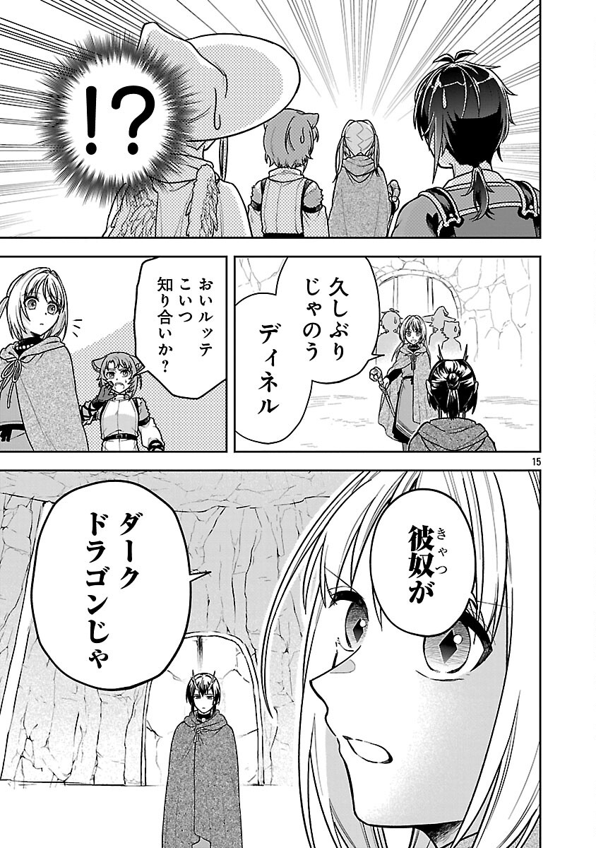 Wasurerareshi no Eiyuutan - Seiyuujo Party ni Yasashiki Tsuihou wo Sareta Otoko wa, Kioku ni Nokorazutomo Kanojo-tachi wo Sukuu Chapter 17 17ページ