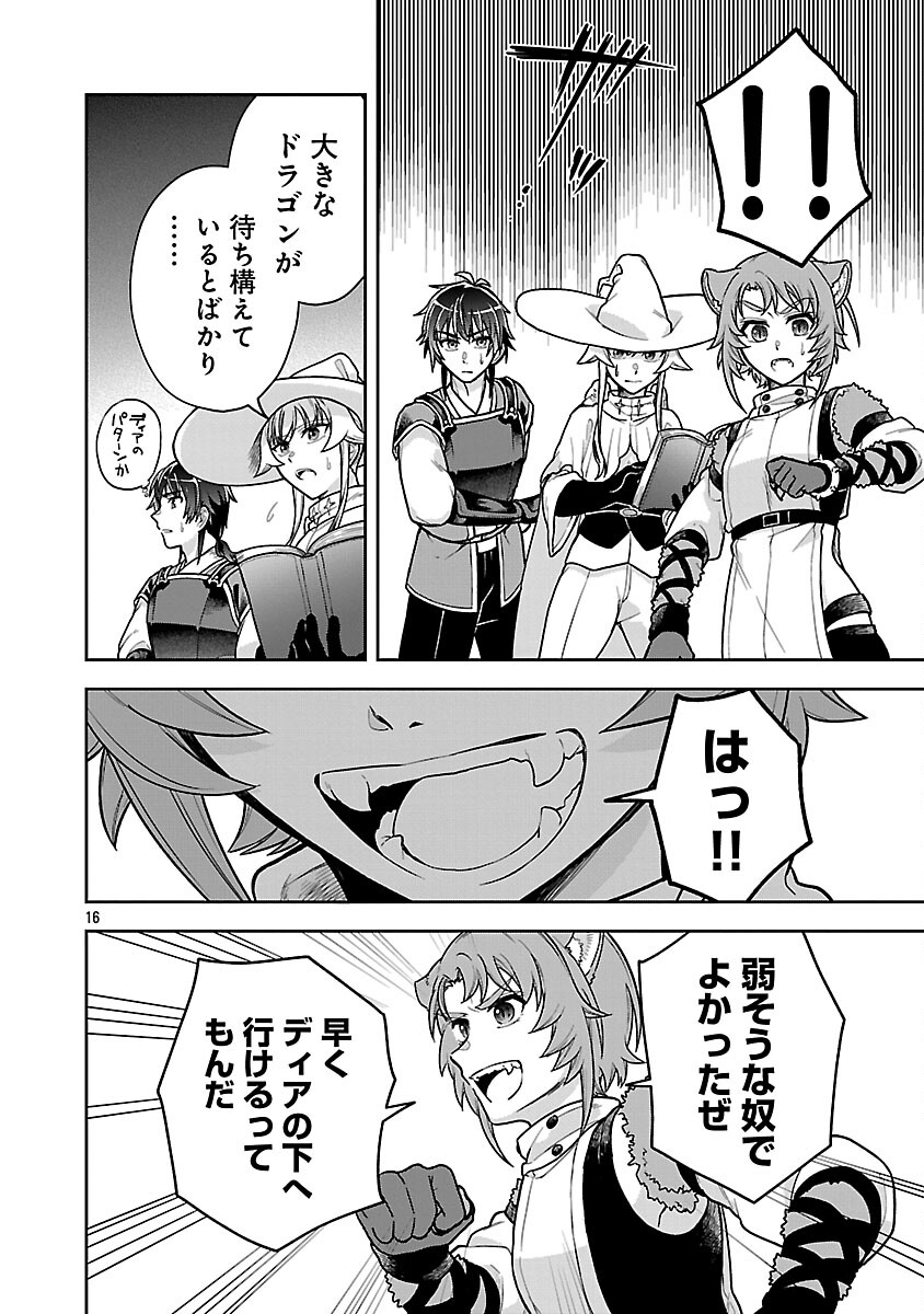 Wasurerareshi no Eiyuutan - Seiyuujo Party ni Yasashiki Tsuihou wo Sareta Otoko wa, Kioku ni Nokorazutomo Kanojo-tachi wo Sukuu Chapter 17 18ページ