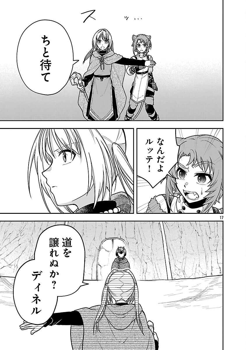 Wasurerareshi no Eiyuutan - Seiyuujo Party ni Yasashiki Tsuihou wo Sareta Otoko wa, Kioku ni Nokorazutomo Kanojo-tachi wo Sukuu Chapter 17 19ページ