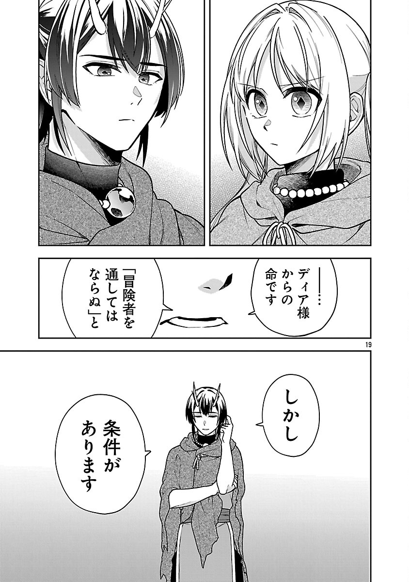 Wasurerareshi no Eiyuutan - Seiyuujo Party ni Yasashiki Tsuihou wo Sareta Otoko wa, Kioku ni Nokorazutomo Kanojo-tachi wo Sukuu Chapter 17 21ページ