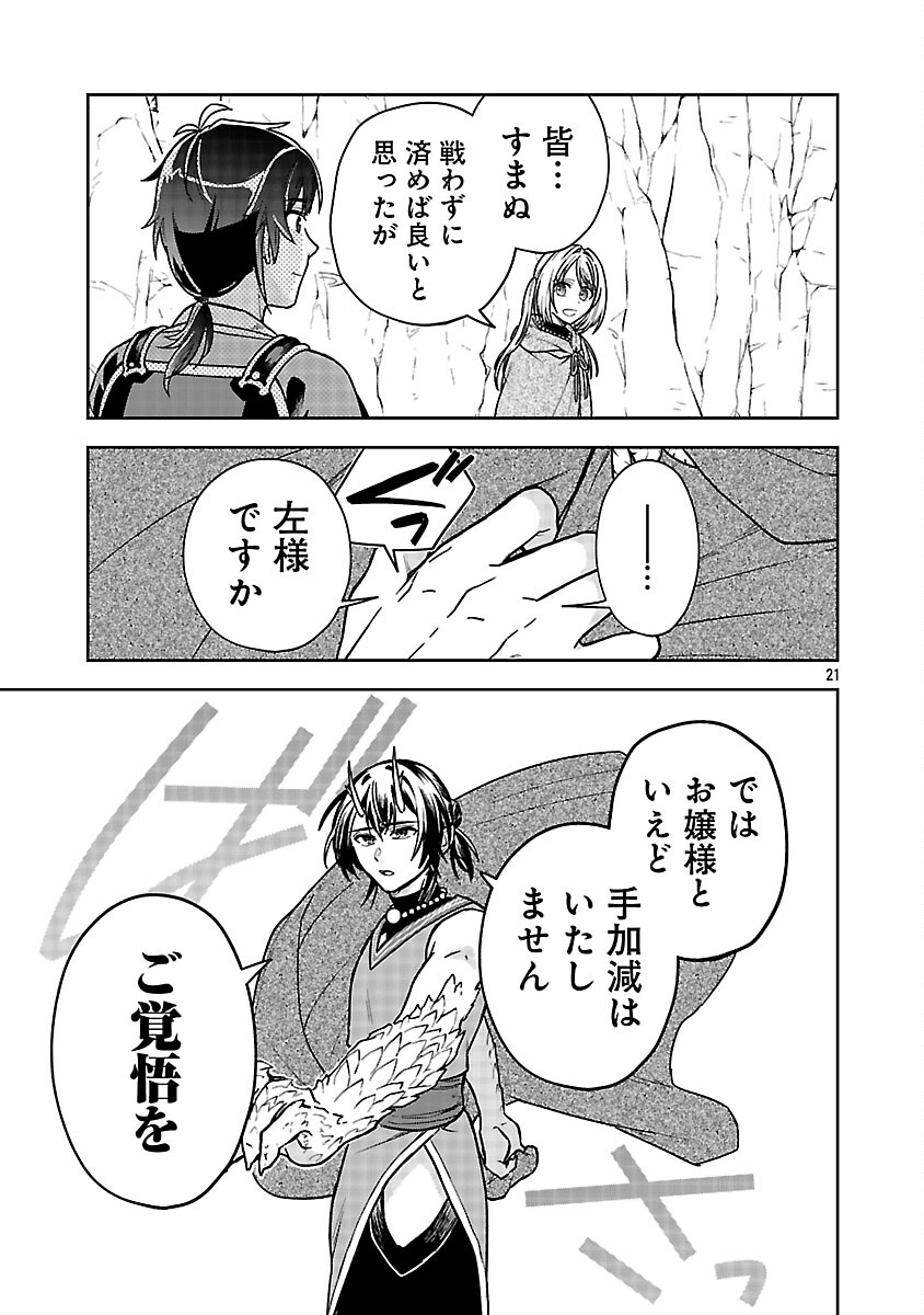 Wasurerareshi no Eiyuutan - Seiyuujo Party ni Yasashiki Tsuihou wo Sareta Otoko wa, Kioku ni Nokorazutomo Kanojo-tachi wo Sukuu Chapter 17 23ページ