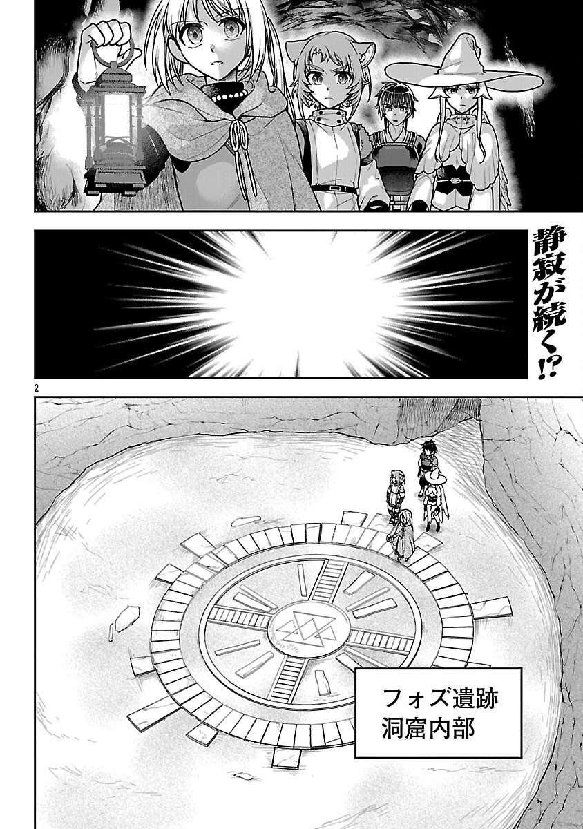 Wasurerareshi no Eiyuutan - Seiyuujo Party ni Yasashiki Tsuihou wo Sareta Otoko wa, Kioku ni Nokorazutomo Kanojo-tachi wo Sukuu Chapter 17 4ページ