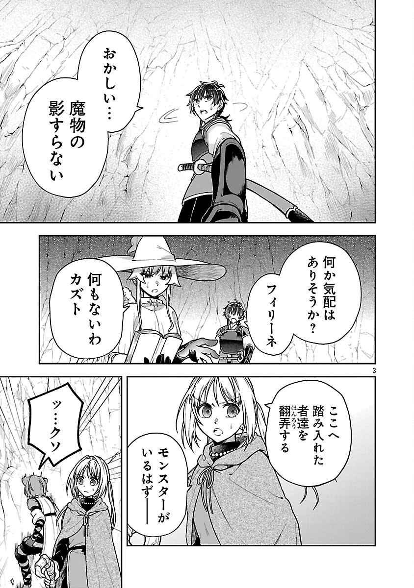 Wasurerareshi no Eiyuutan - Seiyuujo Party ni Yasashiki Tsuihou wo Sareta Otoko wa, Kioku ni Nokorazutomo Kanojo-tachi wo Sukuu Chapter 17 5ページ