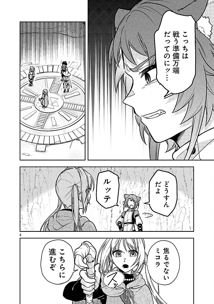 Wasurerareshi no Eiyuutan - Seiyuujo Party ni Yasashiki Tsuihou wo Sareta Otoko wa, Kioku ni Nokorazutomo Kanojo-tachi wo Sukuu Chapter 17 6ページ