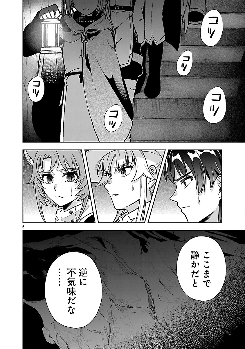 Wasurerareshi no Eiyuutan - Seiyuujo Party ni Yasashiki Tsuihou wo Sareta Otoko wa, Kioku ni Nokorazutomo Kanojo-tachi wo Sukuu Chapter 17 8ページ