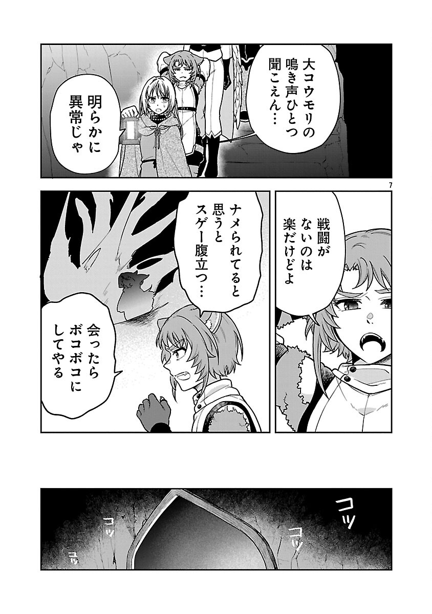 Wasurerareshi no Eiyuutan - Seiyuujo Party ni Yasashiki Tsuihou wo Sareta Otoko wa, Kioku ni Nokorazutomo Kanojo-tachi wo Sukuu Chapter 17 9ページ