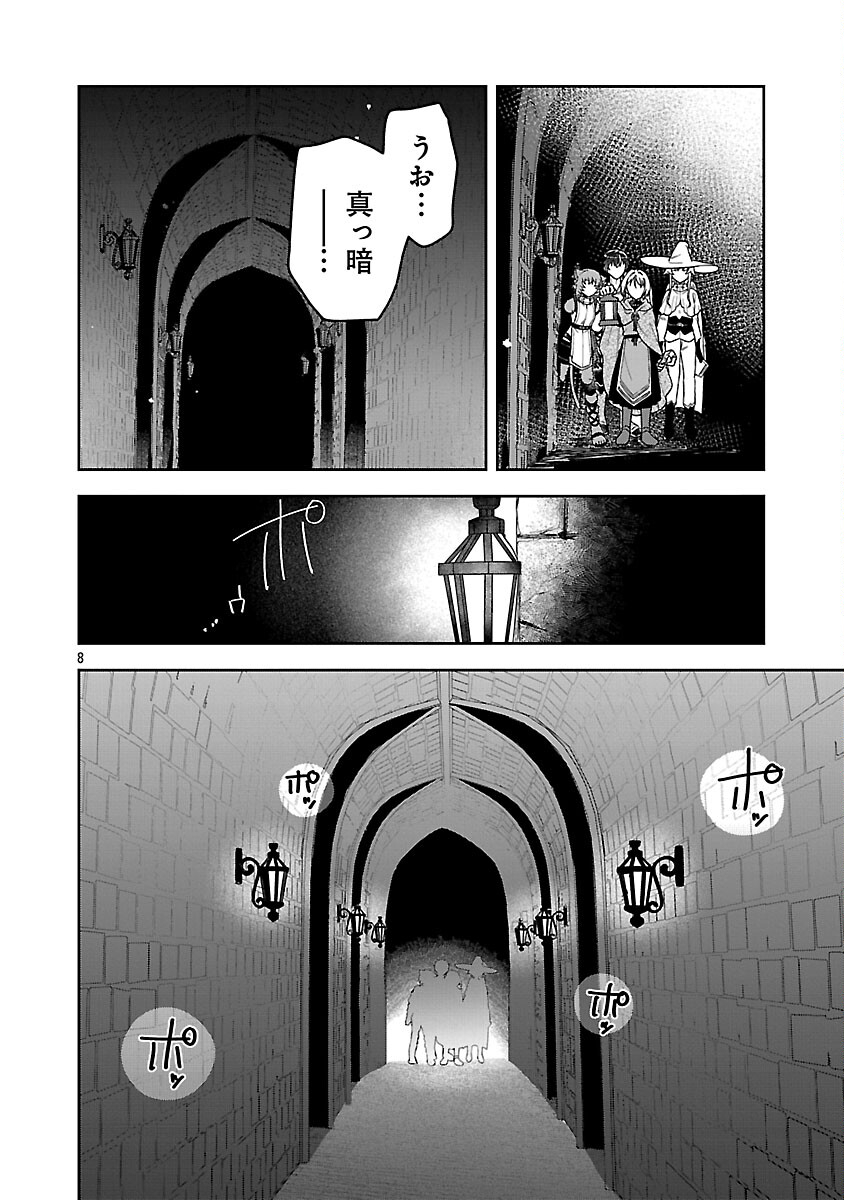 Wasurerareshi no Eiyuutan - Seiyuujo Party ni Yasashiki Tsuihou wo Sareta Otoko wa, Kioku ni Nokorazutomo Kanojo-tachi wo Sukuu Chapter 17 10ページ