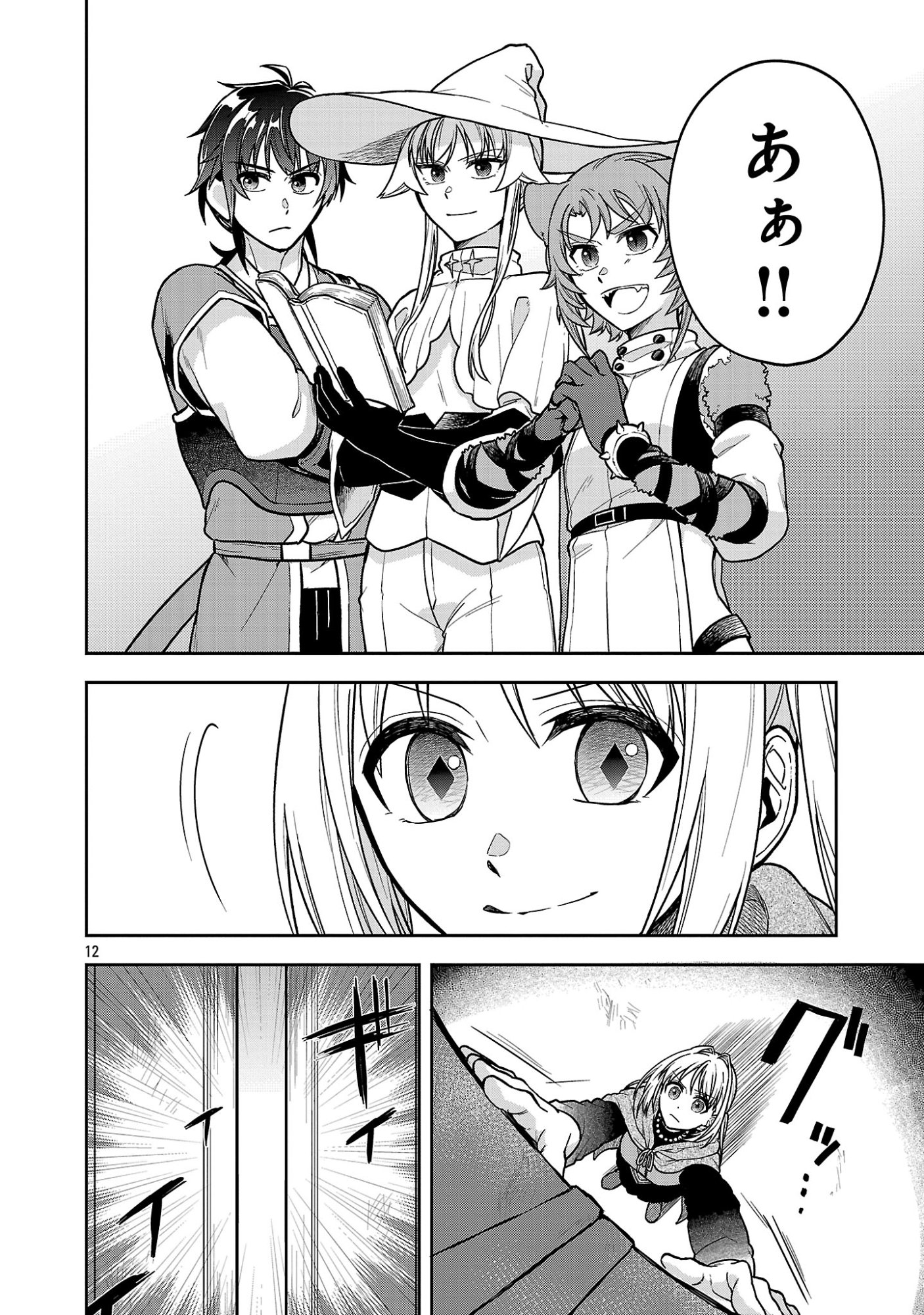 Wasurerareshi no Eiyuutan - Seiyuujo Party ni Yasashiki Tsuihou wo Sareta Otoko wa, Kioku ni Nokorazutomo Kanojo-tachi wo Sukuu Chapter 17.2 1ページ