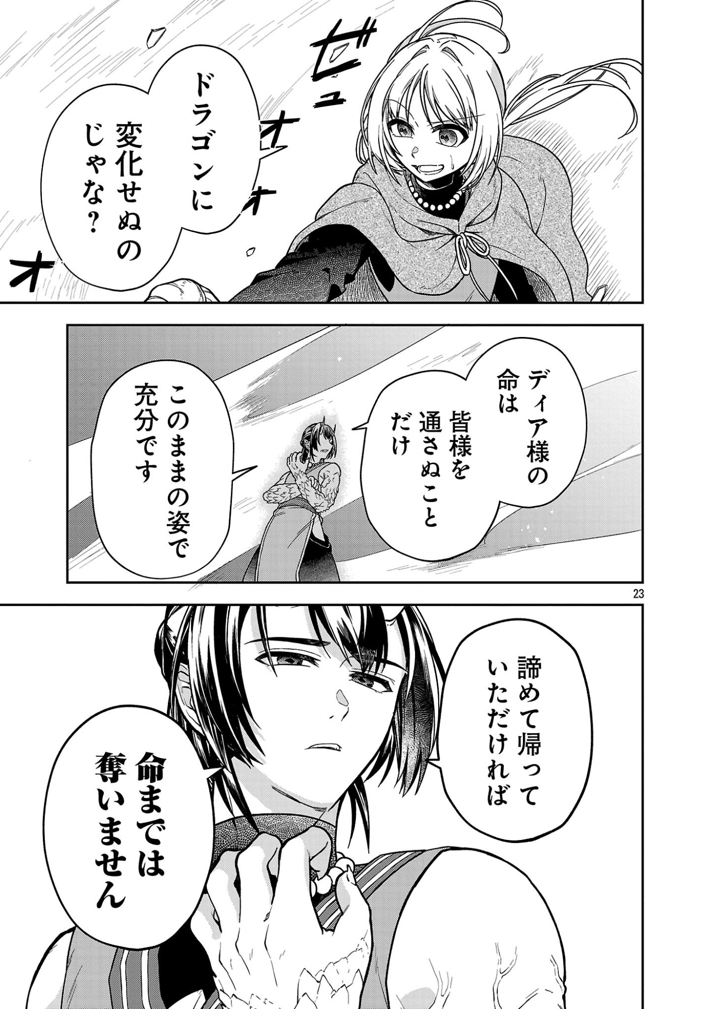 Wasurerareshi no Eiyuutan - Seiyuujo Party ni Yasashiki Tsuihou wo Sareta Otoko wa, Kioku ni Nokorazutomo Kanojo-tachi wo Sukuu Chapter 17.2 12ページ