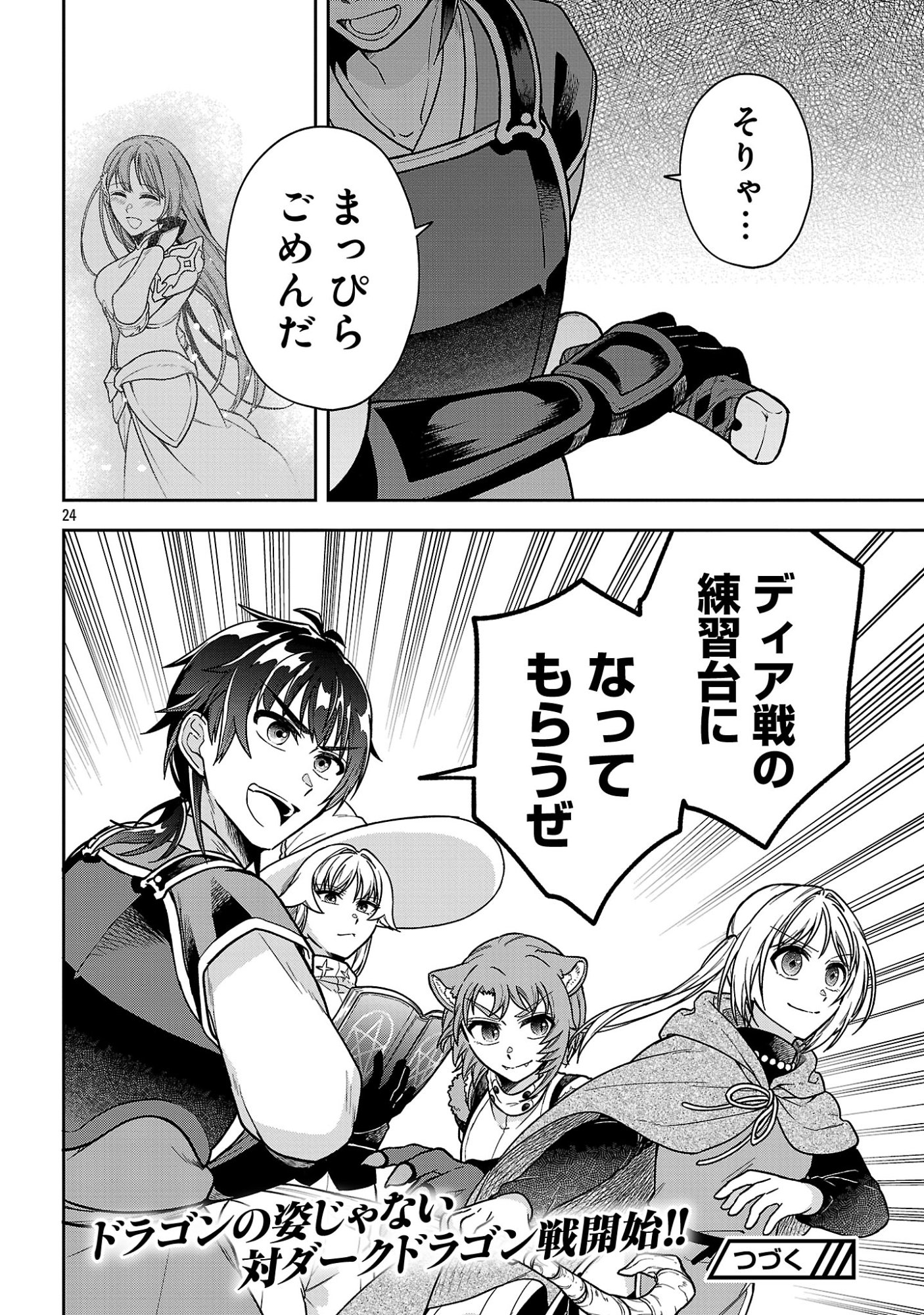 Wasurerareshi no Eiyuutan - Seiyuujo Party ni Yasashiki Tsuihou wo Sareta Otoko wa, Kioku ni Nokorazutomo Kanojo-tachi wo Sukuu Chapter 17.2 13ページ