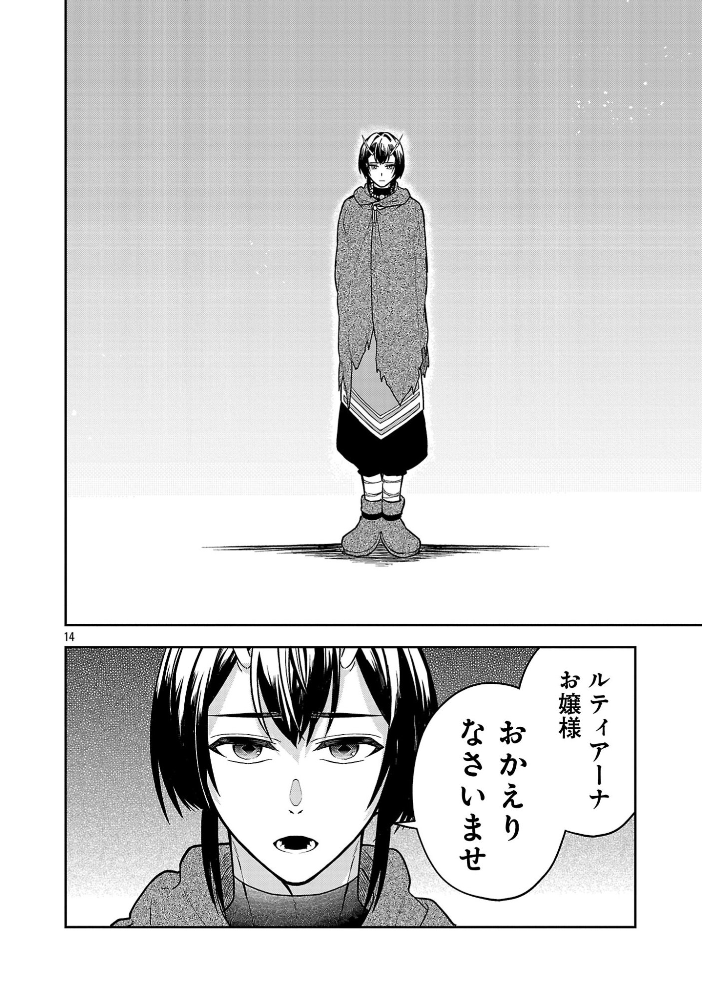 Wasurerareshi no Eiyuutan - Seiyuujo Party ni Yasashiki Tsuihou wo Sareta Otoko wa, Kioku ni Nokorazutomo Kanojo-tachi wo Sukuu Chapter 17.2 3ページ