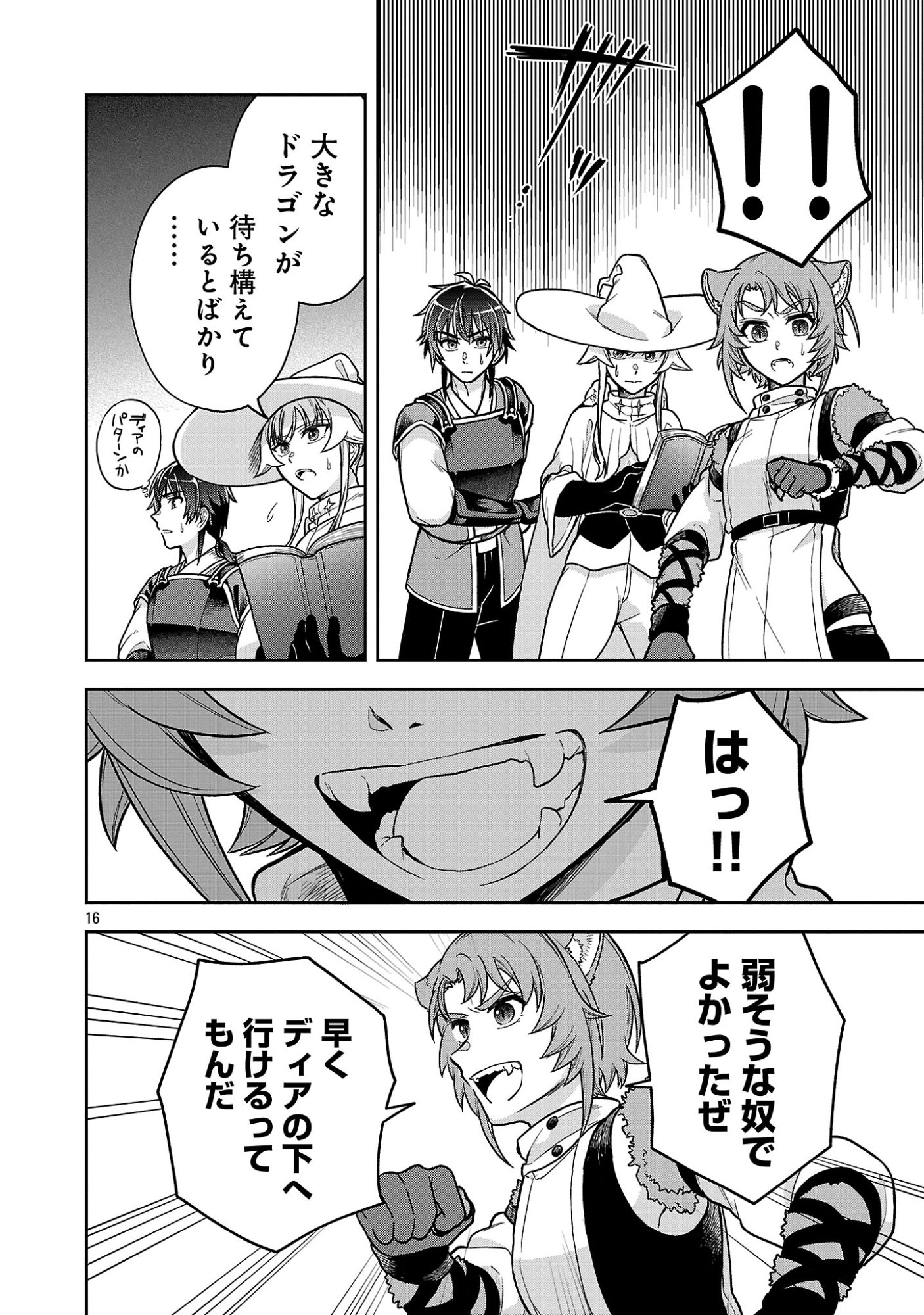Wasurerareshi no Eiyuutan - Seiyuujo Party ni Yasashiki Tsuihou wo Sareta Otoko wa, Kioku ni Nokorazutomo Kanojo-tachi wo Sukuu Chapter 17.2 5ページ