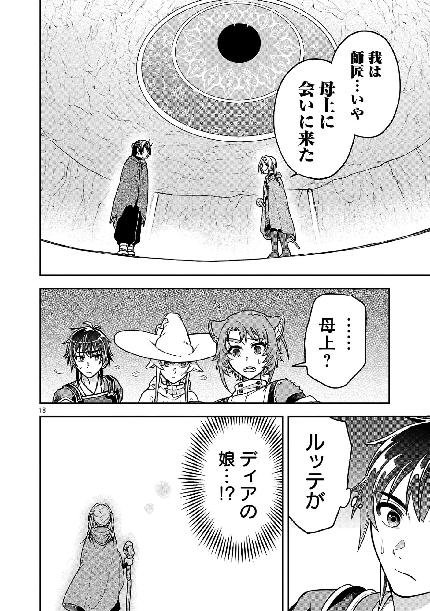 Wasurerareshi no Eiyuutan - Seiyuujo Party ni Yasashiki Tsuihou wo Sareta Otoko wa, Kioku ni Nokorazutomo Kanojo-tachi wo Sukuu Chapter 17.2 7ページ