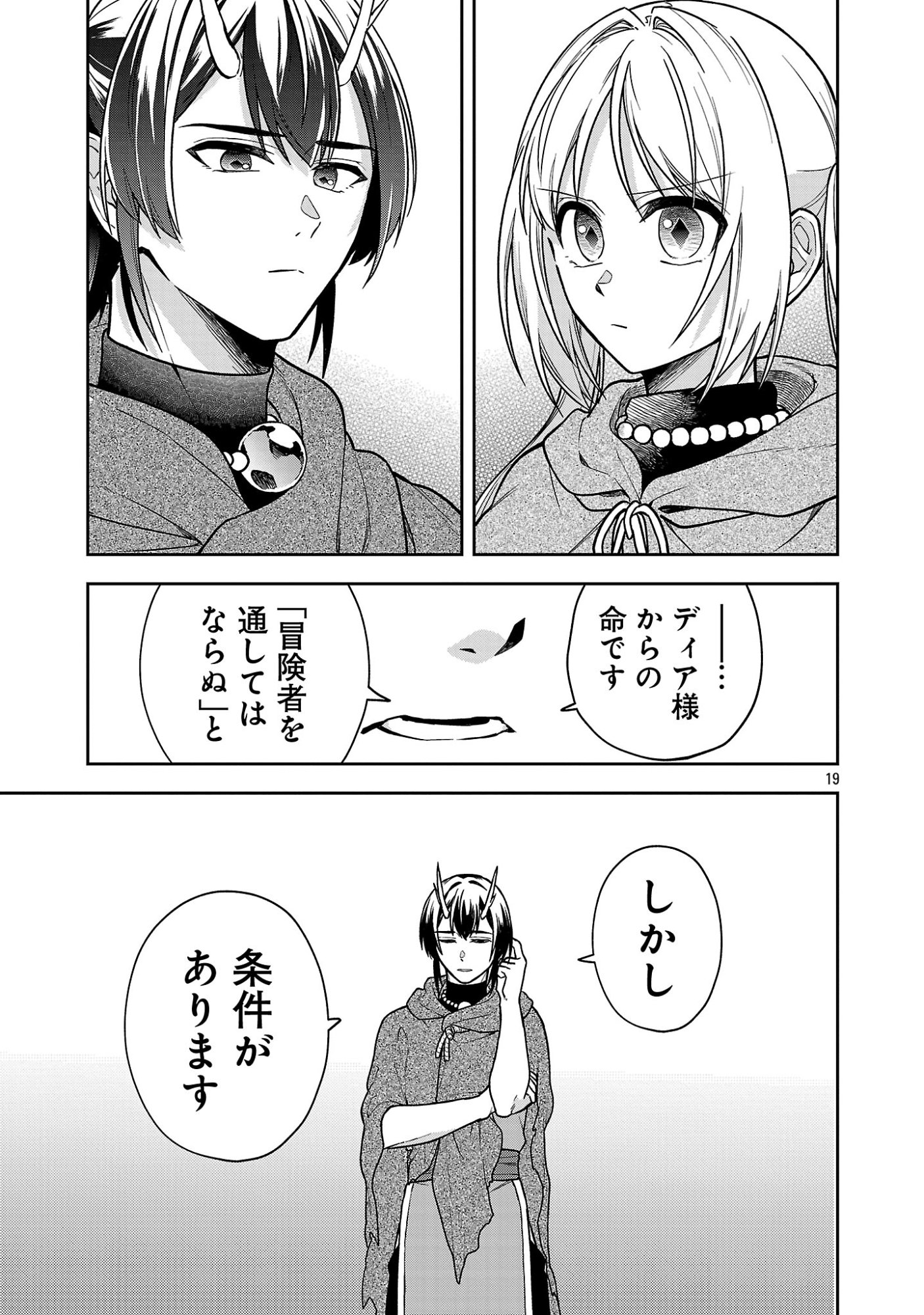 Wasurerareshi no Eiyuutan - Seiyuujo Party ni Yasashiki Tsuihou wo Sareta Otoko wa, Kioku ni Nokorazutomo Kanojo-tachi wo Sukuu Chapter 17.2 8ページ