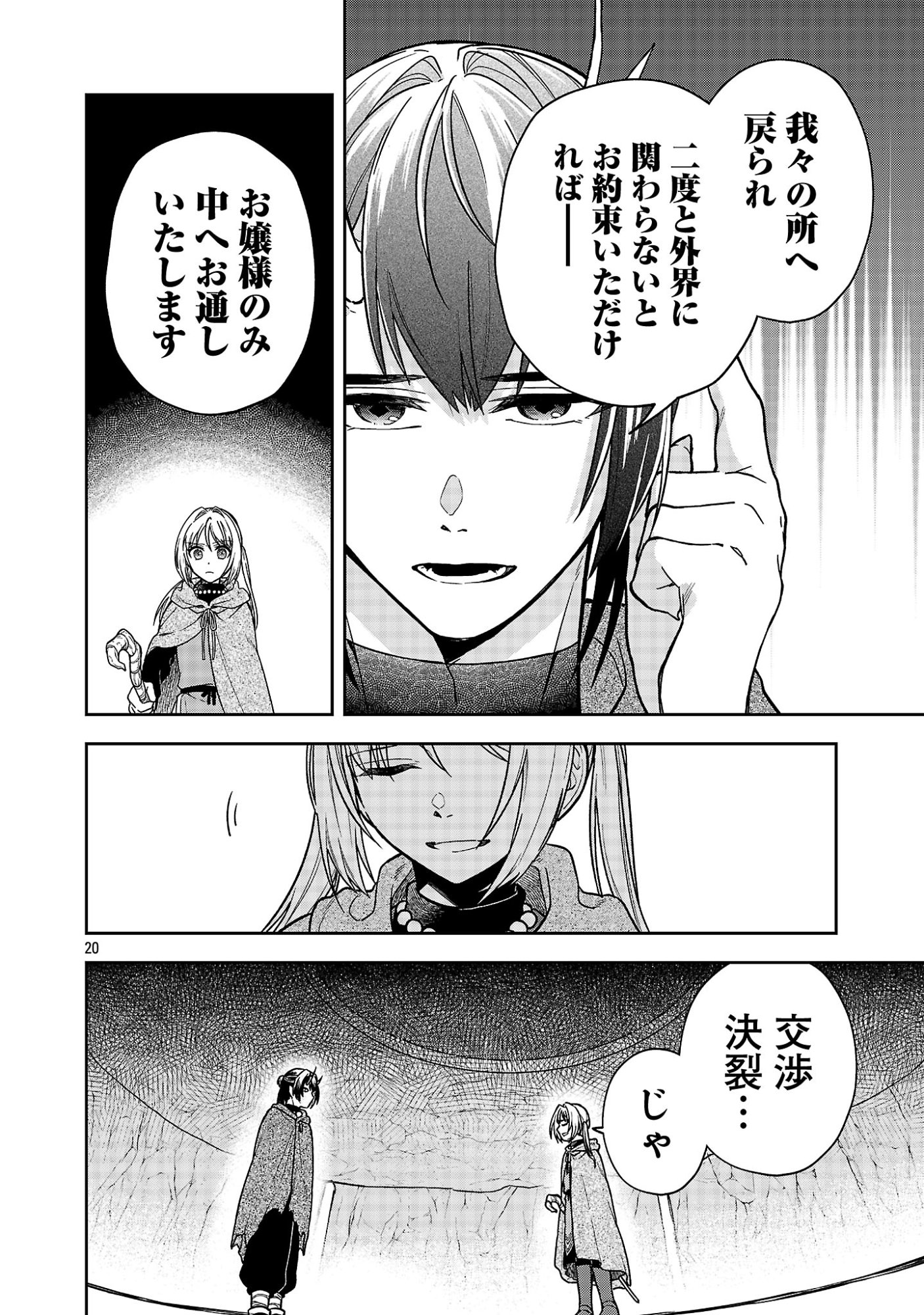 Wasurerareshi no Eiyuutan - Seiyuujo Party ni Yasashiki Tsuihou wo Sareta Otoko wa, Kioku ni Nokorazutomo Kanojo-tachi wo Sukuu Chapter 17.2 9ページ