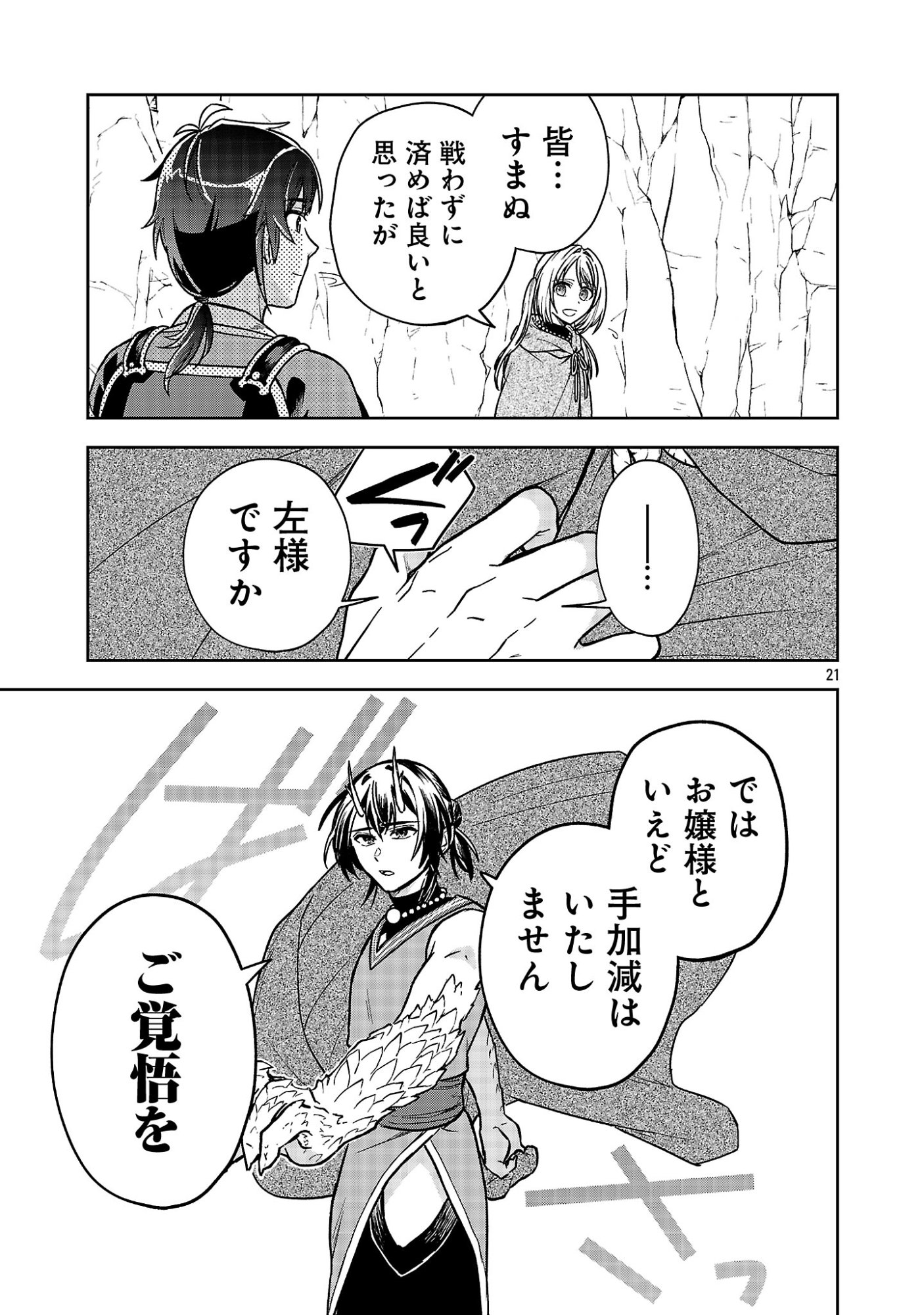 Wasurerareshi no Eiyuutan - Seiyuujo Party ni Yasashiki Tsuihou wo Sareta Otoko wa, Kioku ni Nokorazutomo Kanojo-tachi wo Sukuu Chapter 17.2 10ページ