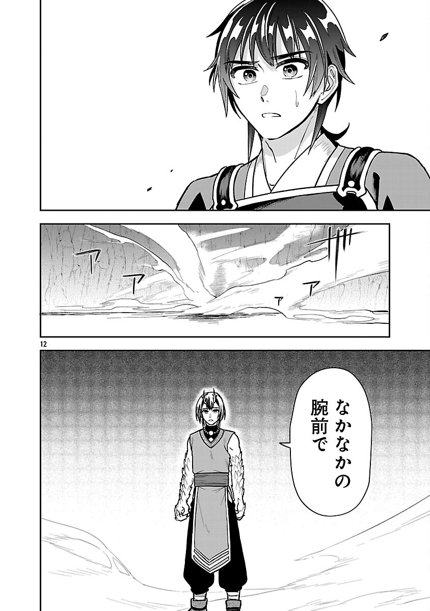 Wasurerareshi no Eiyuutan - Seiyuujo Party ni Yasashiki Tsuihou wo Sareta Otoko wa, Kioku ni Nokorazutomo Kanojo-tachi wo Sukuu Chapter 18 14ページ