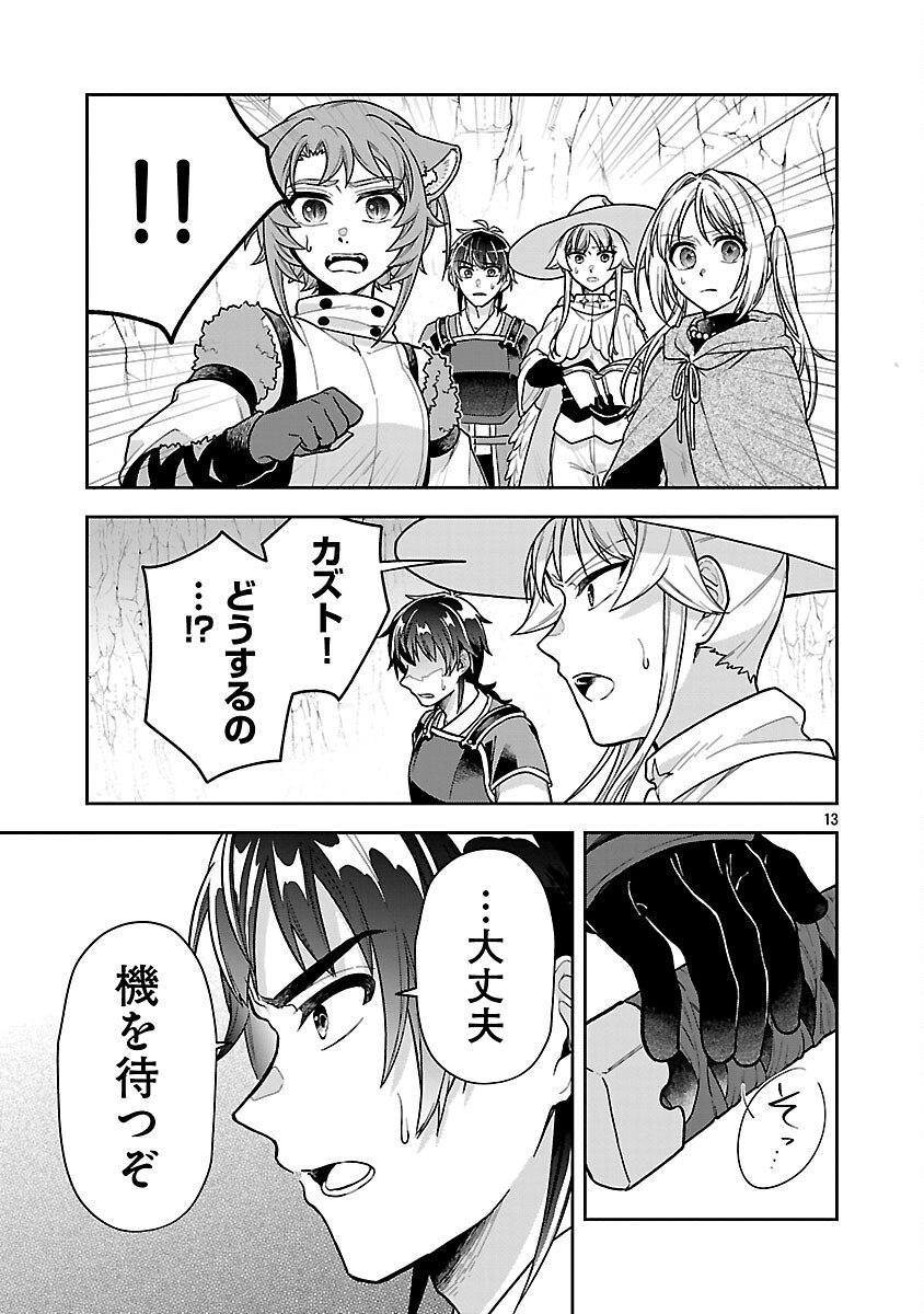 Wasurerareshi no Eiyuutan - Seiyuujo Party ni Yasashiki Tsuihou wo Sareta Otoko wa, Kioku ni Nokorazutomo Kanojo-tachi wo Sukuu Chapter 18 15ページ