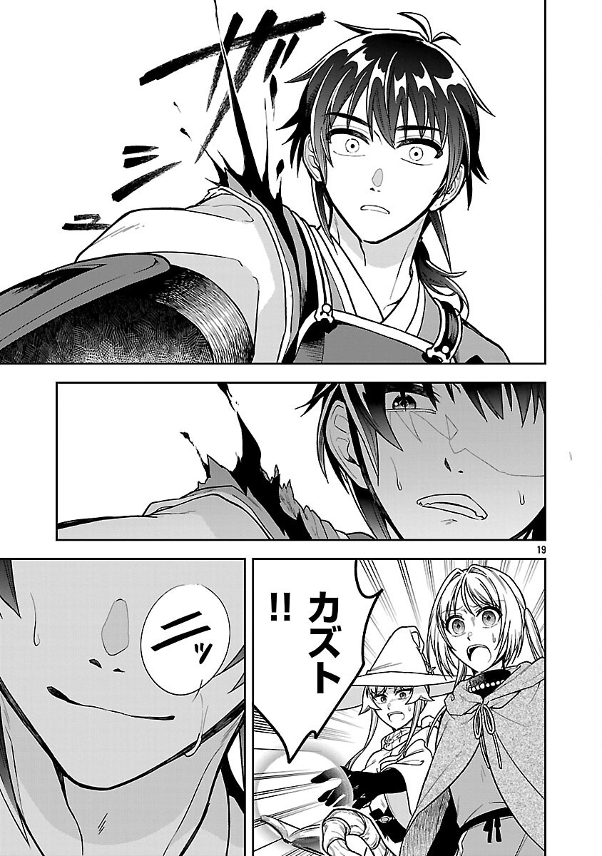 Wasurerareshi no Eiyuutan - Seiyuujo Party ni Yasashiki Tsuihou wo Sareta Otoko wa, Kioku ni Nokorazutomo Kanojo-tachi wo Sukuu Chapter 18 21ページ