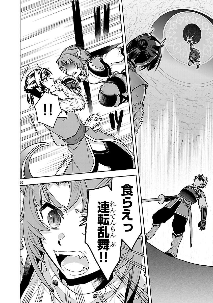 Wasurerareshi no Eiyuutan - Seiyuujo Party ni Yasashiki Tsuihou wo Sareta Otoko wa, Kioku ni Nokorazutomo Kanojo-tachi wo Sukuu Chapter 18 22ページ