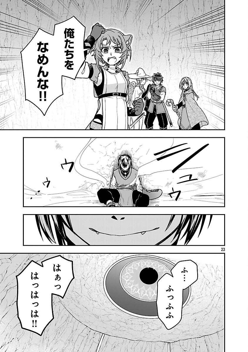 Wasurerareshi no Eiyuutan - Seiyuujo Party ni Yasashiki Tsuihou wo Sareta Otoko wa, Kioku ni Nokorazutomo Kanojo-tachi wo Sukuu Chapter 18 25ページ