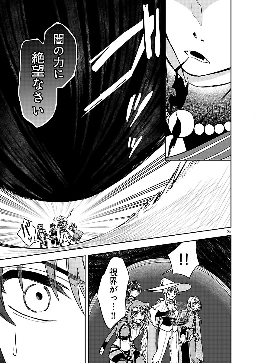 Wasurerareshi no Eiyuutan - Seiyuujo Party ni Yasashiki Tsuihou wo Sareta Otoko wa, Kioku ni Nokorazutomo Kanojo-tachi wo Sukuu Chapter 18 27ページ