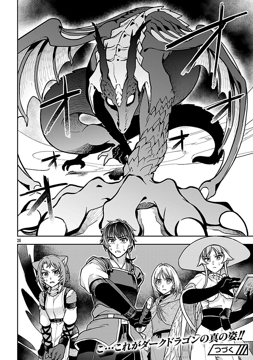 Wasurerareshi no Eiyuutan - Seiyuujo Party ni Yasashiki Tsuihou wo Sareta Otoko wa, Kioku ni Nokorazutomo Kanojo-tachi wo Sukuu Chapter 18 28ページ