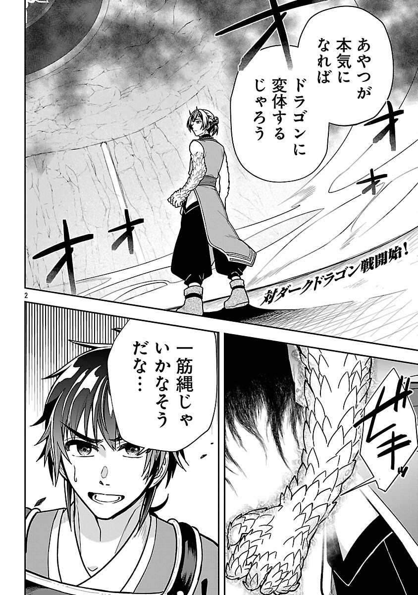 Wasurerareshi no Eiyuutan - Seiyuujo Party ni Yasashiki Tsuihou wo Sareta Otoko wa, Kioku ni Nokorazutomo Kanojo-tachi wo Sukuu Chapter 18 4ページ