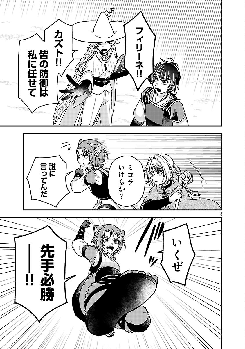 Wasurerareshi no Eiyuutan - Seiyuujo Party ni Yasashiki Tsuihou wo Sareta Otoko wa, Kioku ni Nokorazutomo Kanojo-tachi wo Sukuu Chapter 18 5ページ