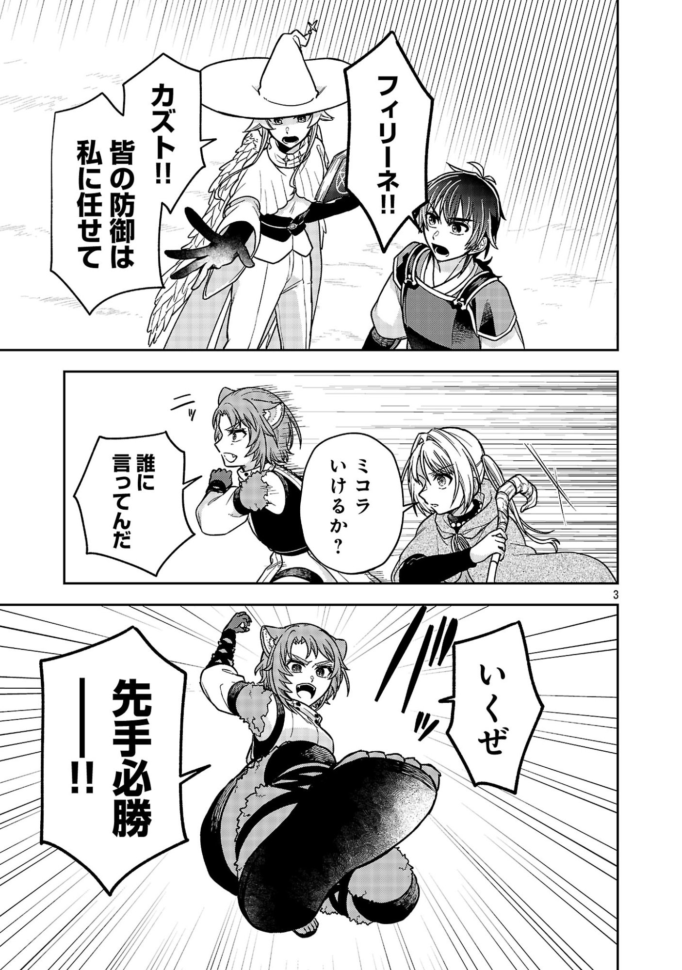 Wasurerareshi no Eiyuutan - Seiyuujo Party ni Yasashiki Tsuihou wo Sareta Otoko wa, Kioku ni Nokorazutomo Kanojo-tachi wo Sukuu Chapter 18.1 5ページ