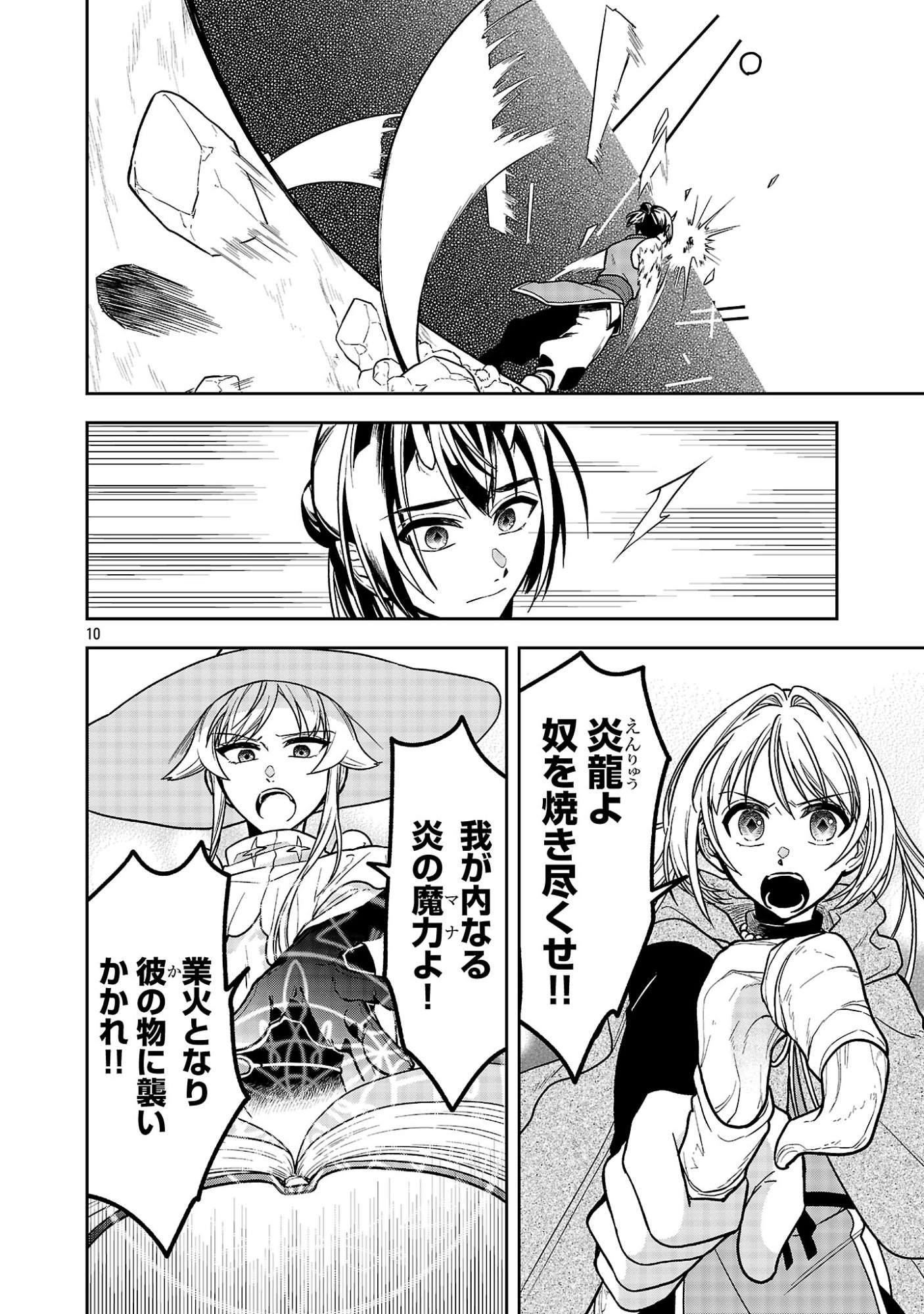Wasurerareshi no Eiyuutan - Seiyuujo Party ni Yasashiki Tsuihou wo Sareta Otoko wa, Kioku ni Nokorazutomo Kanojo-tachi wo Sukuu Chapter 18.2 2ページ
