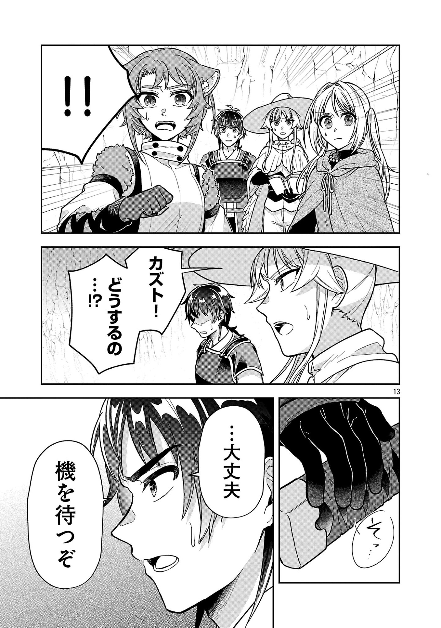 Wasurerareshi no Eiyuutan - Seiyuujo Party ni Yasashiki Tsuihou wo Sareta Otoko wa, Kioku ni Nokorazutomo Kanojo-tachi wo Sukuu Chapter 18.2 5ページ