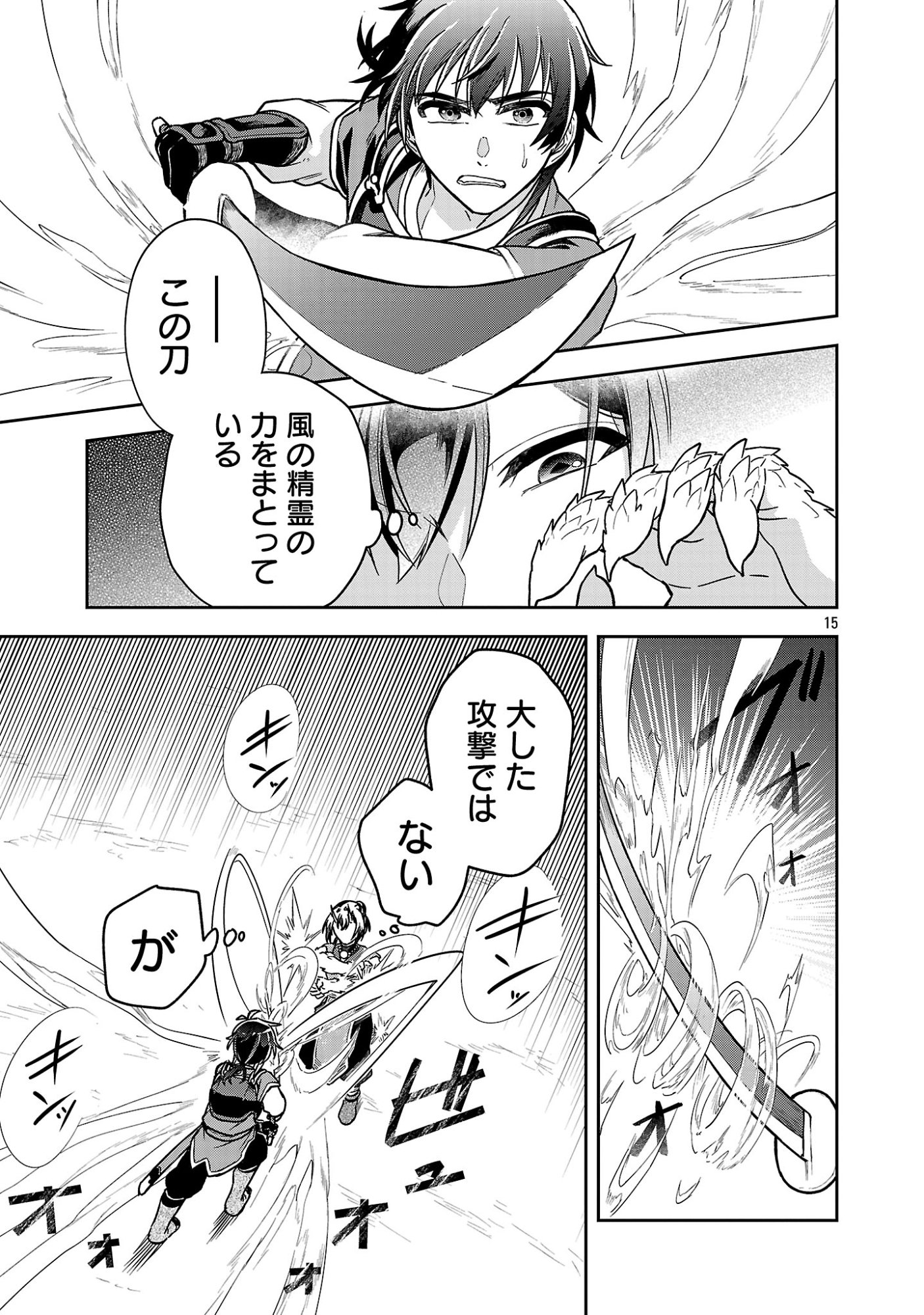 Wasurerareshi no Eiyuutan - Seiyuujo Party ni Yasashiki Tsuihou wo Sareta Otoko wa, Kioku ni Nokorazutomo Kanojo-tachi wo Sukuu Chapter 18.2 7ページ