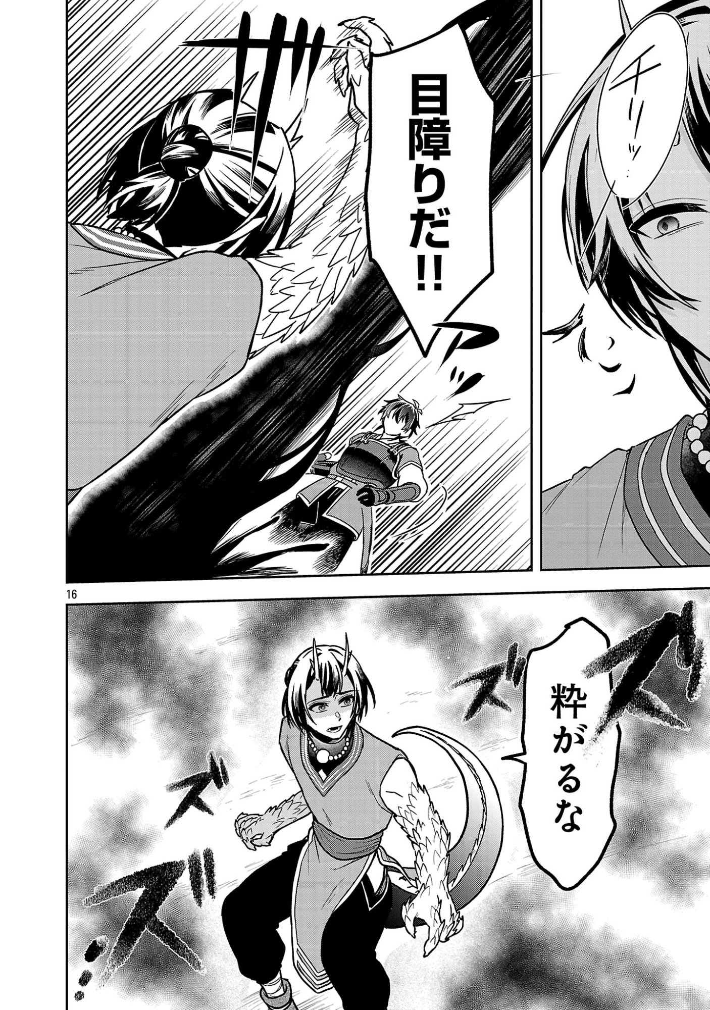 Wasurerareshi no Eiyuutan - Seiyuujo Party ni Yasashiki Tsuihou wo Sareta Otoko wa, Kioku ni Nokorazutomo Kanojo-tachi wo Sukuu Chapter 18.2 8ページ