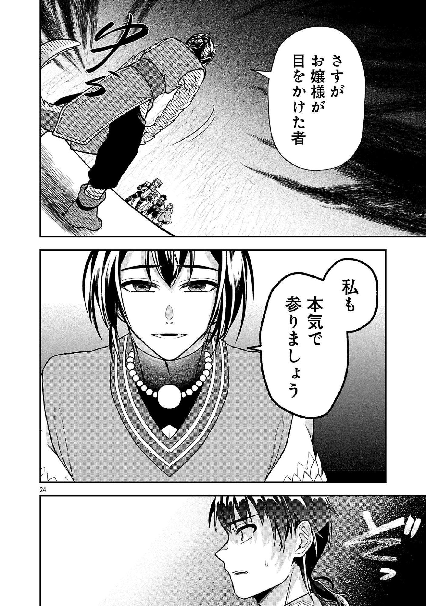 Wasurerareshi no Eiyuutan - Seiyuujo Party ni Yasashiki Tsuihou wo Sareta Otoko wa, Kioku ni Nokorazutomo Kanojo-tachi wo Sukuu Chapter 18.3 7ページ