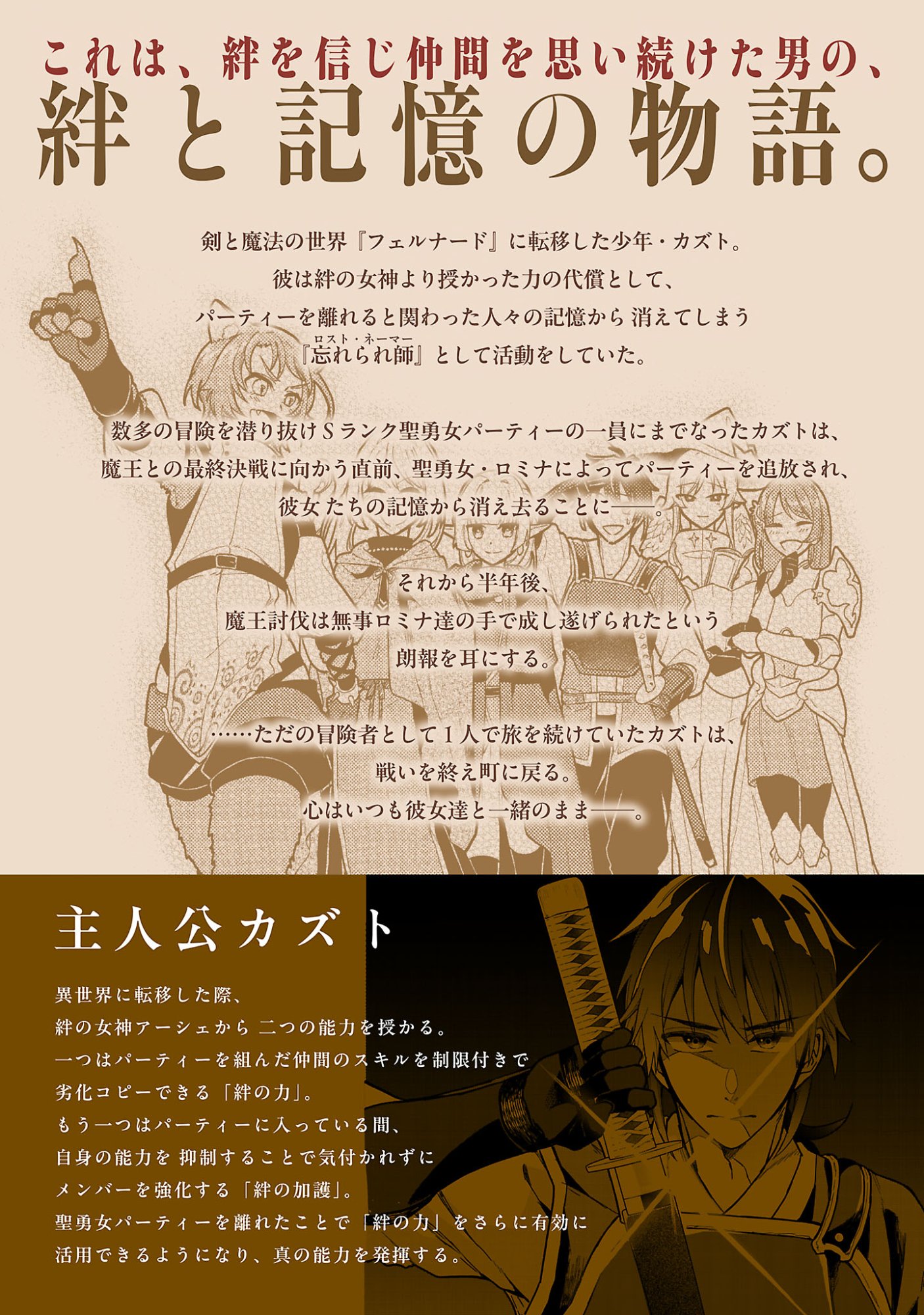 Wasurerareshi no Eiyuutan - Seiyuujo Party ni Yasashiki Tsuihou wo Sareta Otoko wa, Kioku ni Nokorazutomo Kanojo-tachi wo Sukuu Chapter 19.1 2ページ