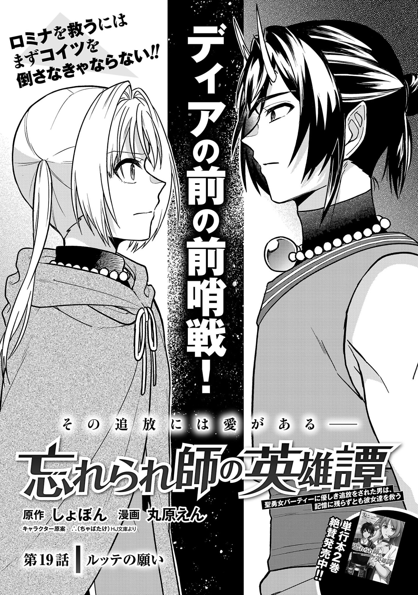 Wasurerareshi no Eiyuutan - Seiyuujo Party ni Yasashiki Tsuihou wo Sareta Otoko wa, Kioku ni Nokorazutomo Kanojo-tachi wo Sukuu Chapter 19.1 3ページ
