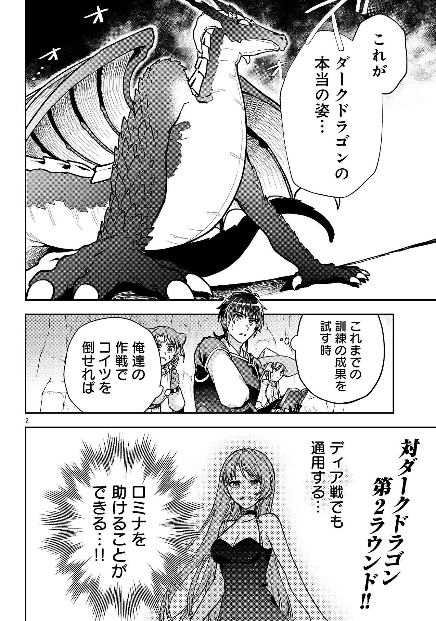 Wasurerareshi no Eiyuutan - Seiyuujo Party ni Yasashiki Tsuihou wo Sareta Otoko wa, Kioku ni Nokorazutomo Kanojo-tachi wo Sukuu Chapter 19.1 4ページ