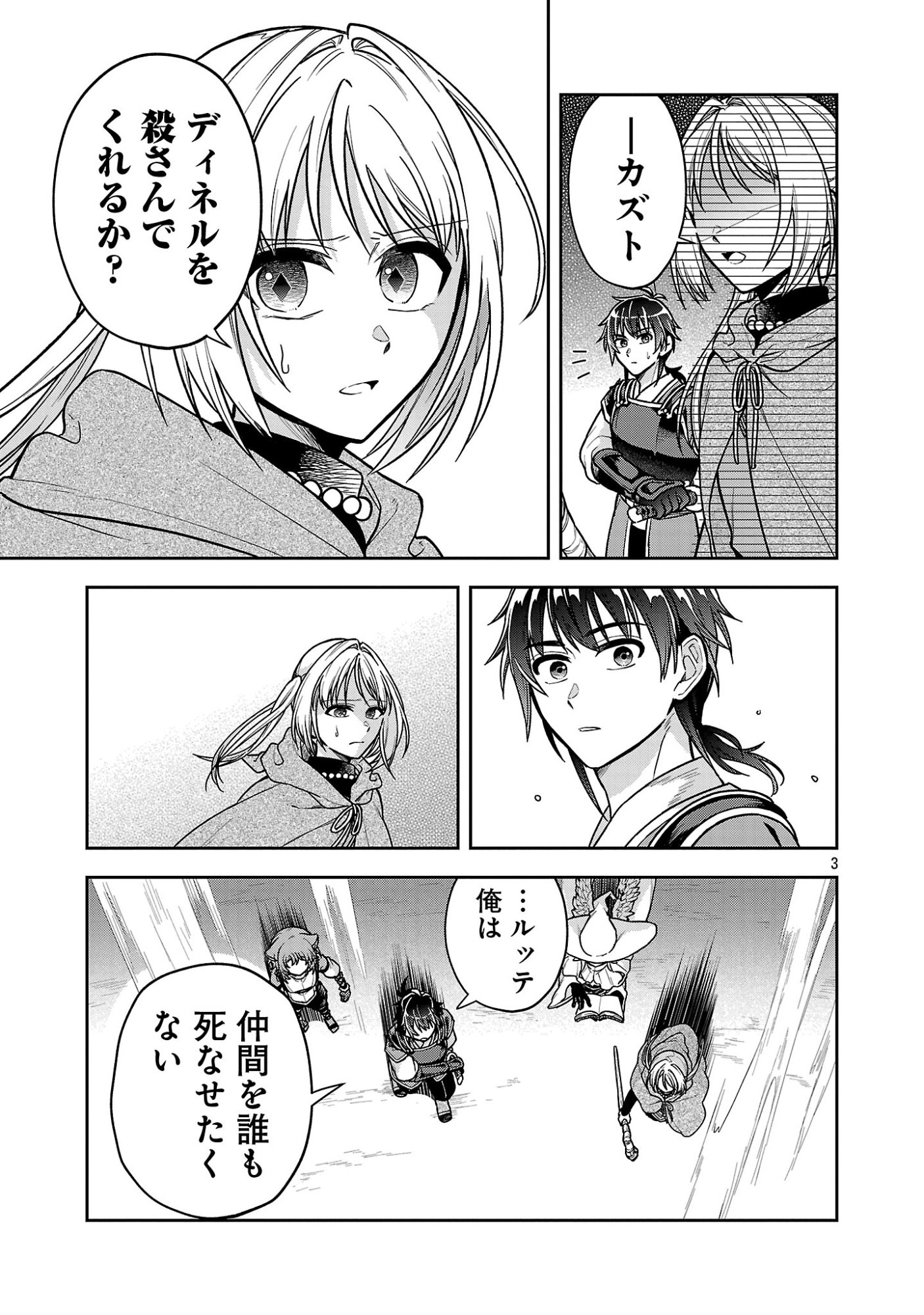 Wasurerareshi no Eiyuutan - Seiyuujo Party ni Yasashiki Tsuihou wo Sareta Otoko wa, Kioku ni Nokorazutomo Kanojo-tachi wo Sukuu Chapter 19.1 5ページ
