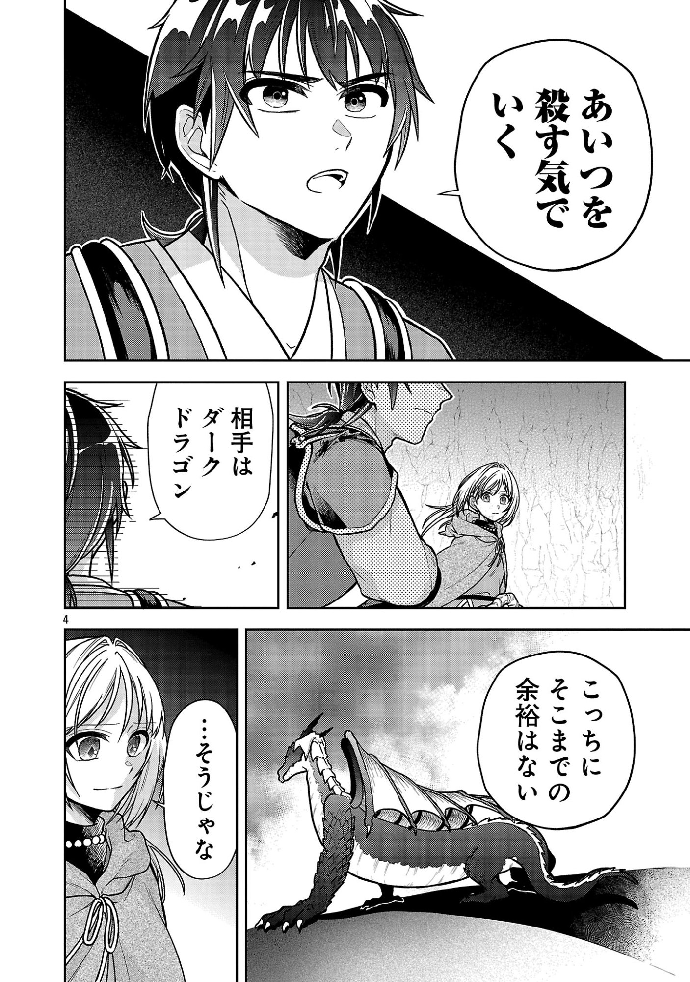 Wasurerareshi no Eiyuutan - Seiyuujo Party ni Yasashiki Tsuihou wo Sareta Otoko wa, Kioku ni Nokorazutomo Kanojo-tachi wo Sukuu Chapter 19.1 6ページ