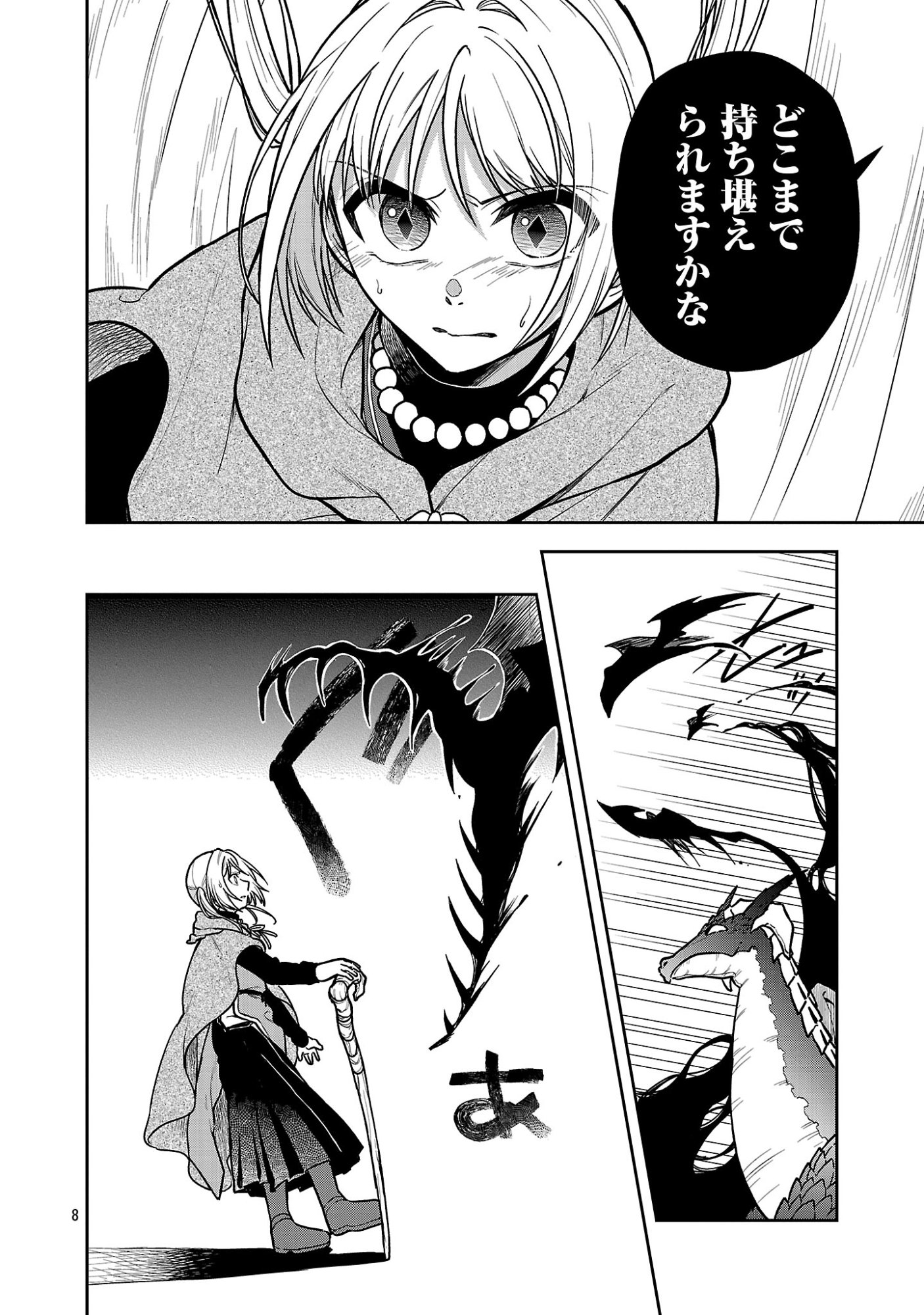 Wasurerareshi no Eiyuutan - Seiyuujo Party ni Yasashiki Tsuihou wo Sareta Otoko wa, Kioku ni Nokorazutomo Kanojo-tachi wo Sukuu Chapter 19.1 10ページ