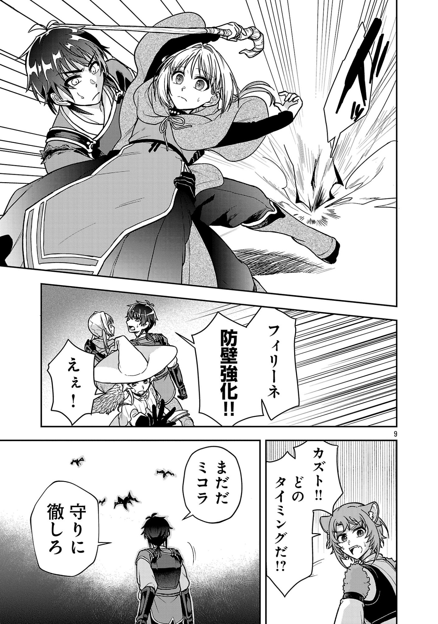Wasurerareshi no Eiyuutan - Seiyuujo Party ni Yasashiki Tsuihou wo Sareta Otoko wa, Kioku ni Nokorazutomo Kanojo-tachi wo Sukuu Chapter 19.2 1ページ