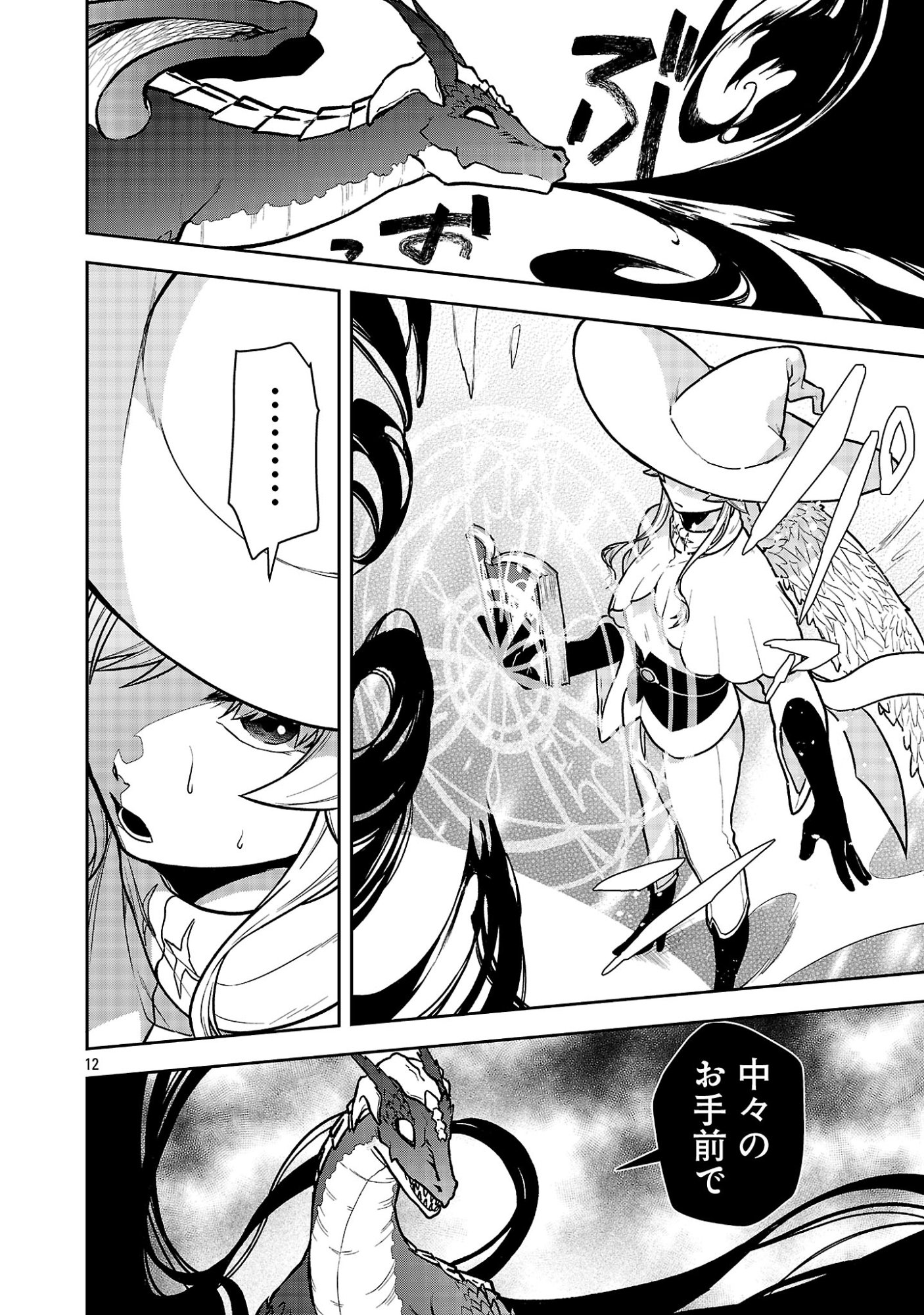 Wasurerareshi no Eiyuutan - Seiyuujo Party ni Yasashiki Tsuihou wo Sareta Otoko wa, Kioku ni Nokorazutomo Kanojo-tachi wo Sukuu Chapter 19.2 4ページ