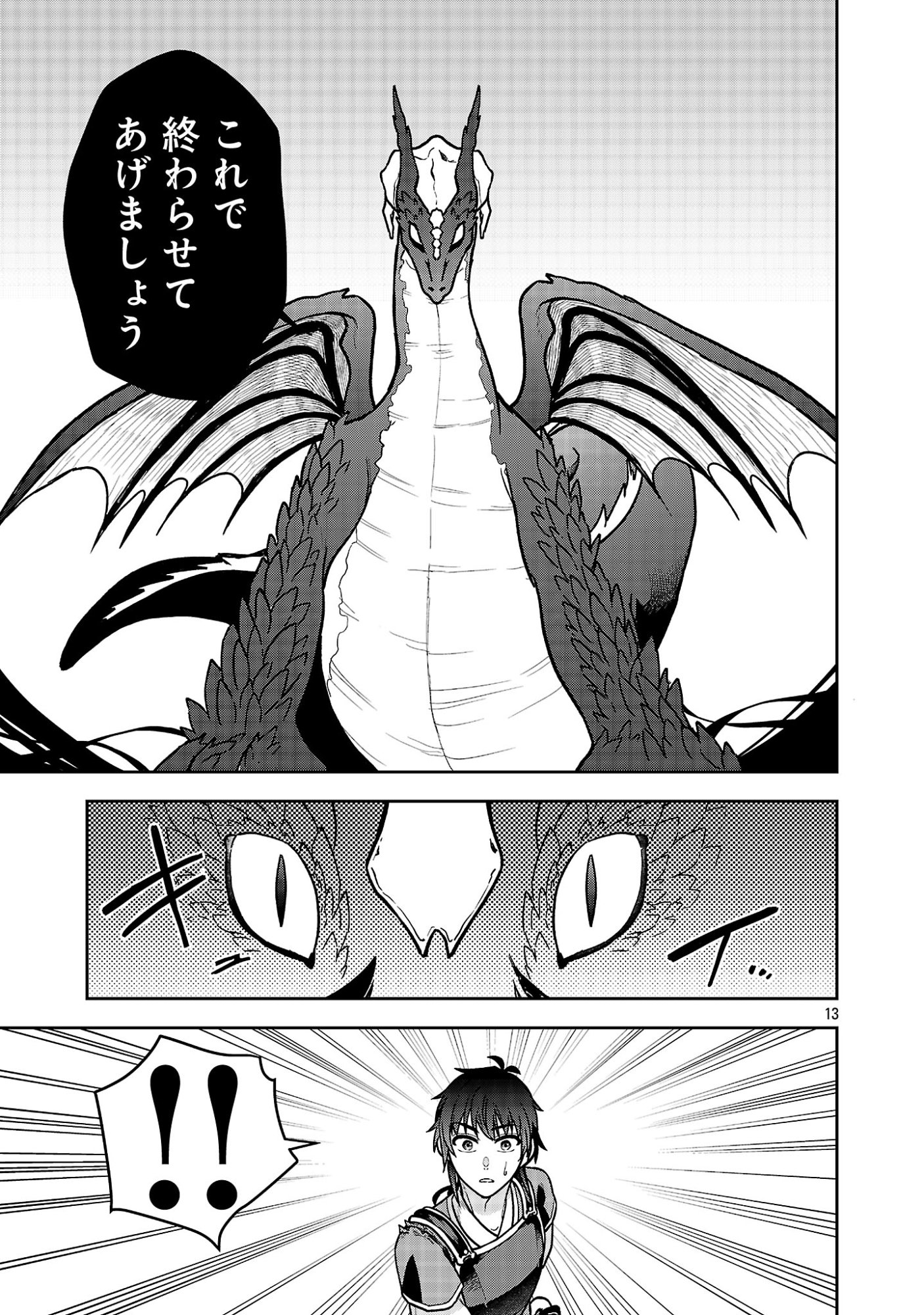 Wasurerareshi no Eiyuutan - Seiyuujo Party ni Yasashiki Tsuihou wo Sareta Otoko wa, Kioku ni Nokorazutomo Kanojo-tachi wo Sukuu Chapter 19.2 5ページ