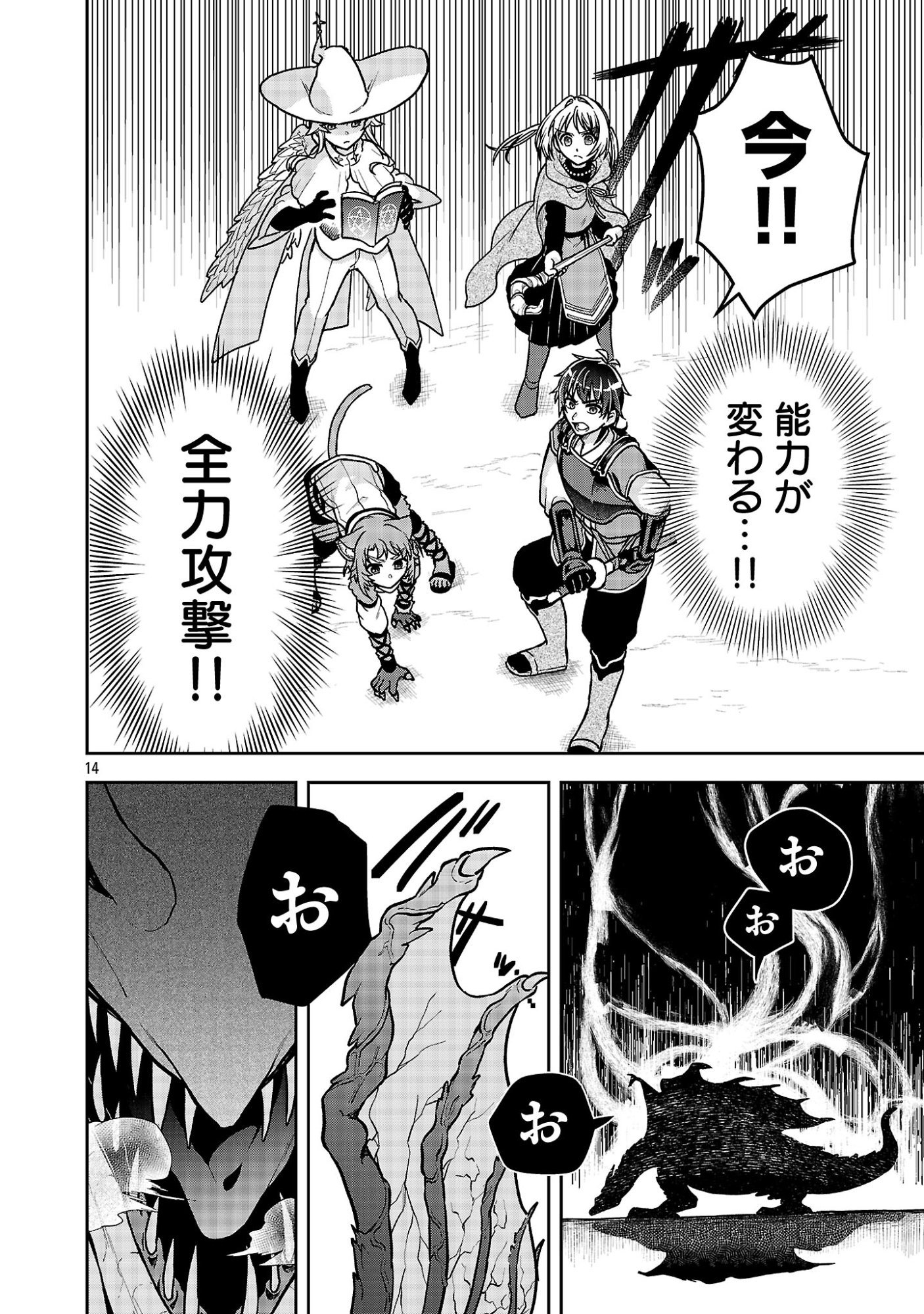Wasurerareshi no Eiyuutan - Seiyuujo Party ni Yasashiki Tsuihou wo Sareta Otoko wa, Kioku ni Nokorazutomo Kanojo-tachi wo Sukuu Chapter 19.2 6ページ